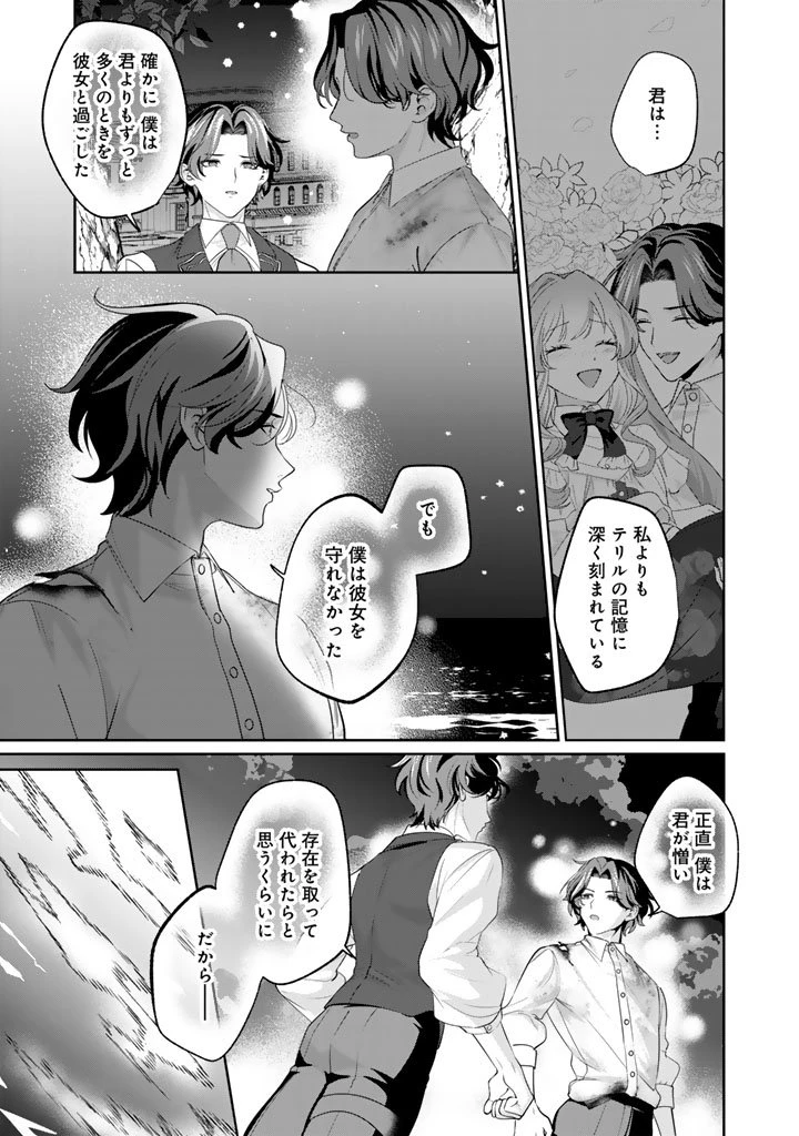 国宝級令息の求婚 第17.1話 - 3