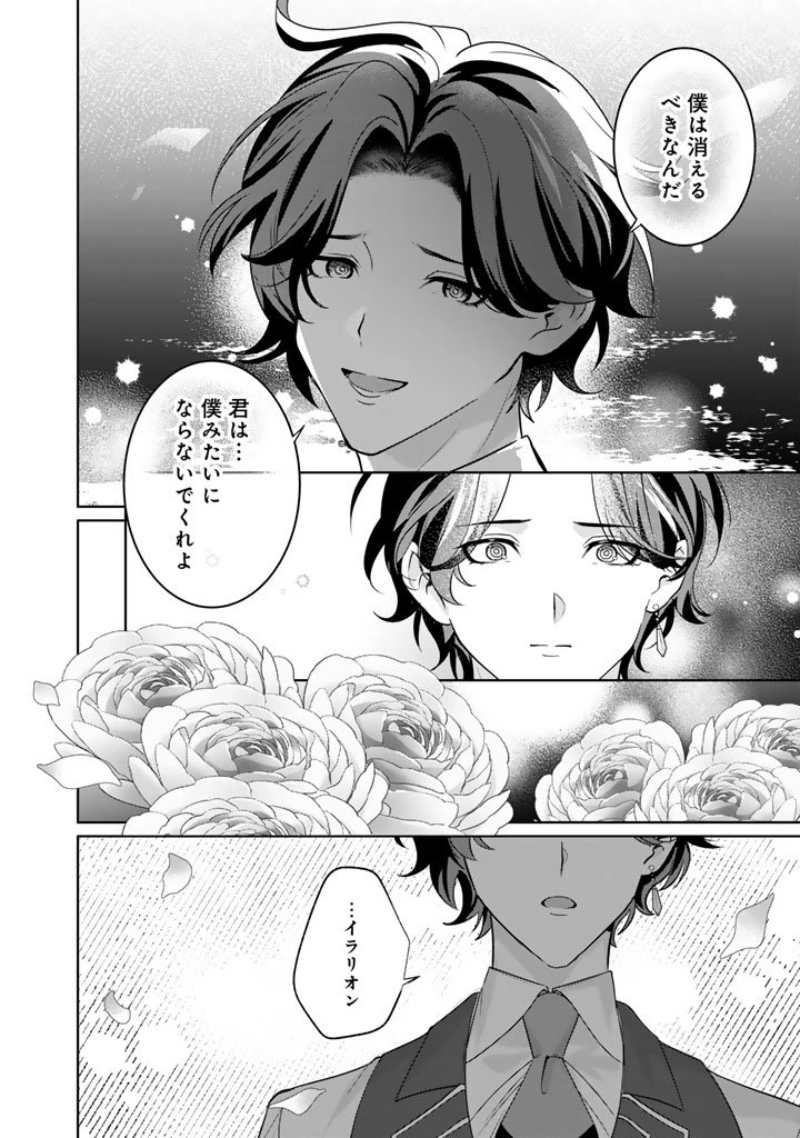 国宝級令息の求婚 第17.1話 - 4