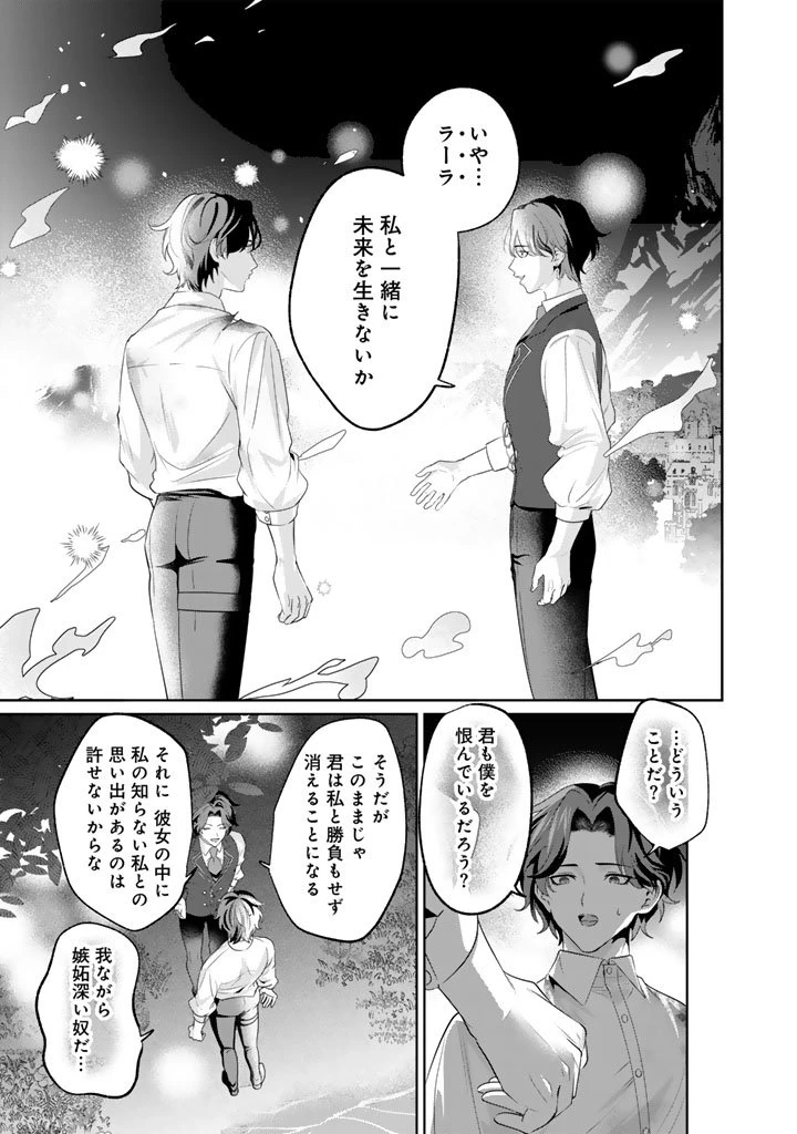 国宝級令息の求婚 第17.1話 - 5