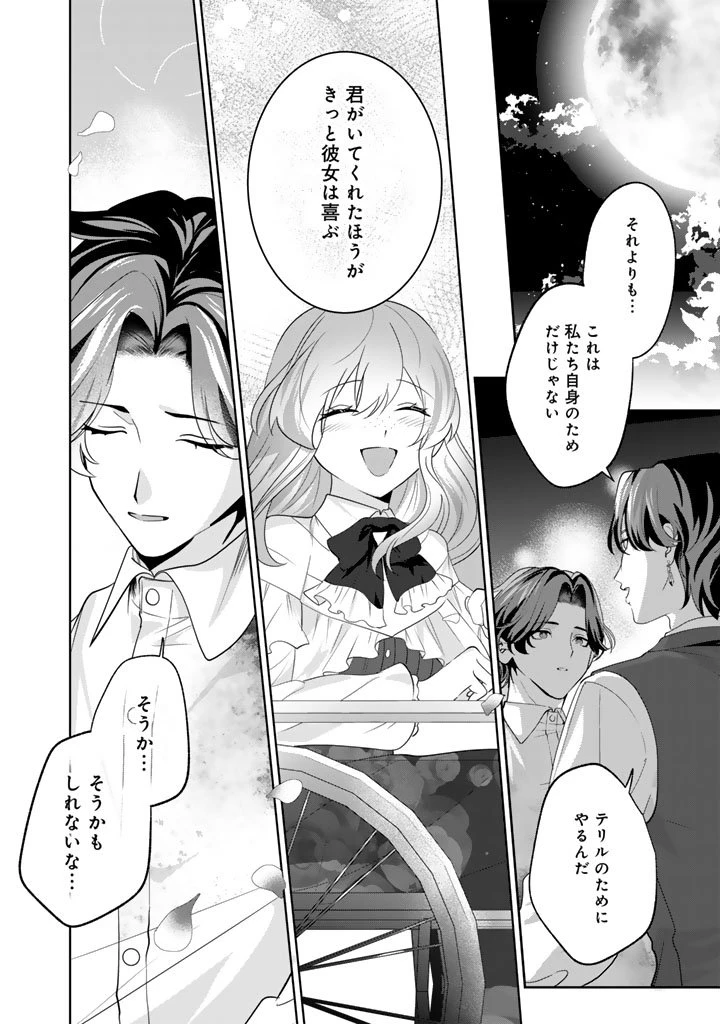 国宝級令息の求婚 第17.1話 - 6