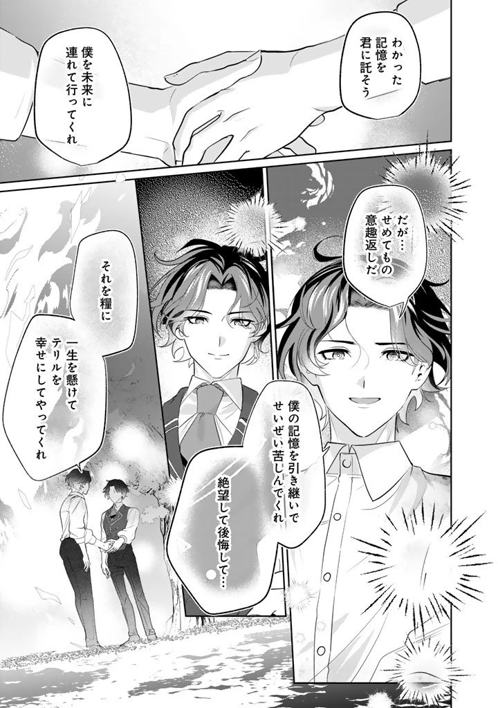 国宝級令息の求婚 第17.1話 - 7