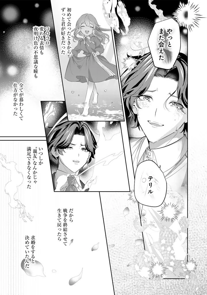 国宝級令息の求婚 第17.1話 - 9