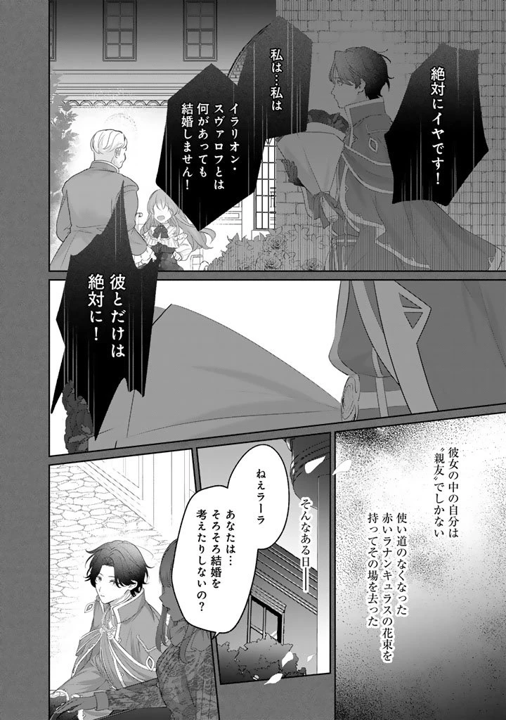 国宝級令息の求婚 第17.1話 - 10