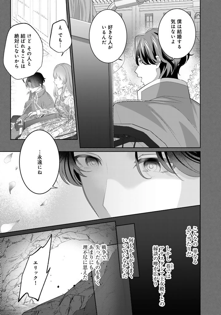 国宝級令息の求婚 第17.1話 - 11