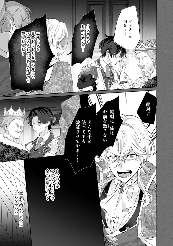 国宝級令息の求婚 第17.1話 - 13