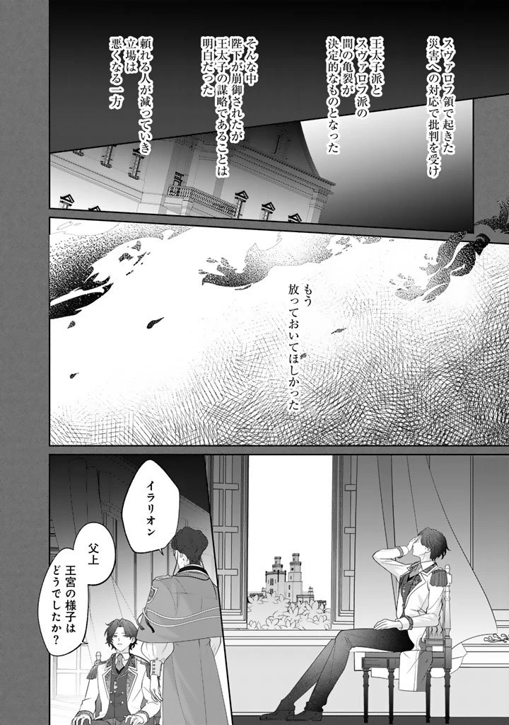 国宝級令息の求婚 第17.1話 - 14