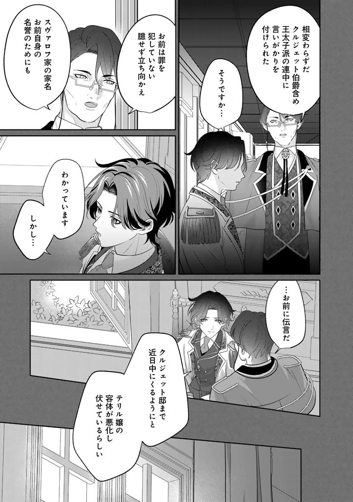 国宝級令息の求婚 第17.1話 - 15