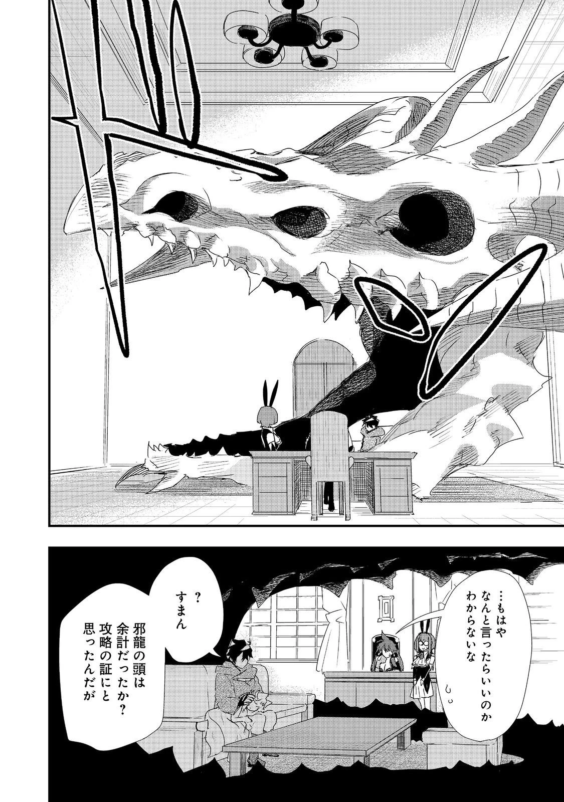 ゼロの魔術師～Sランク勇者パーティを全力でサポートしていたのに追放された最強の魔術師はパーティ恐怖症になったので全力でお一人様無双を始める事にしました～@COMIC 第18話 - 2