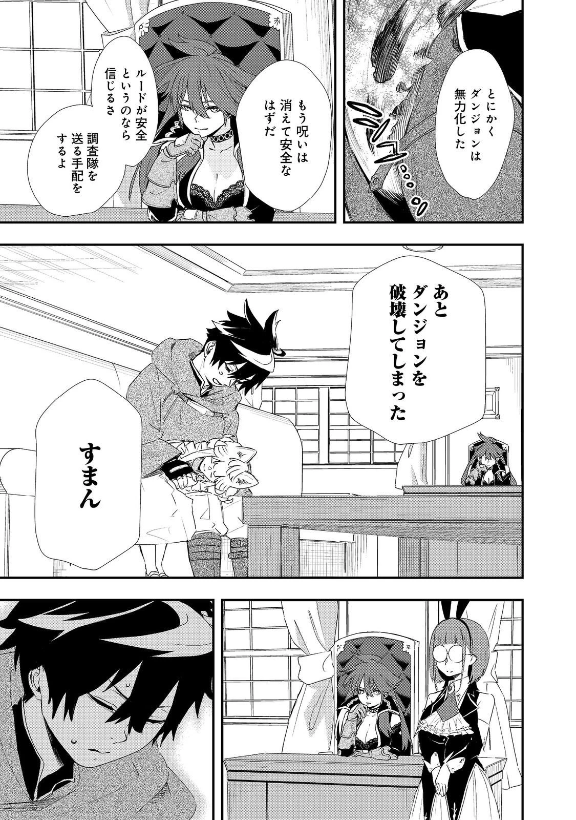 ゼロの魔術師～Sランク勇者パーティを全力でサポートしていたのに追放された最強の魔術師はパーティ恐怖症になったので全力でお一人様無双を始める事にしました～@COMIC 第18話 - 3