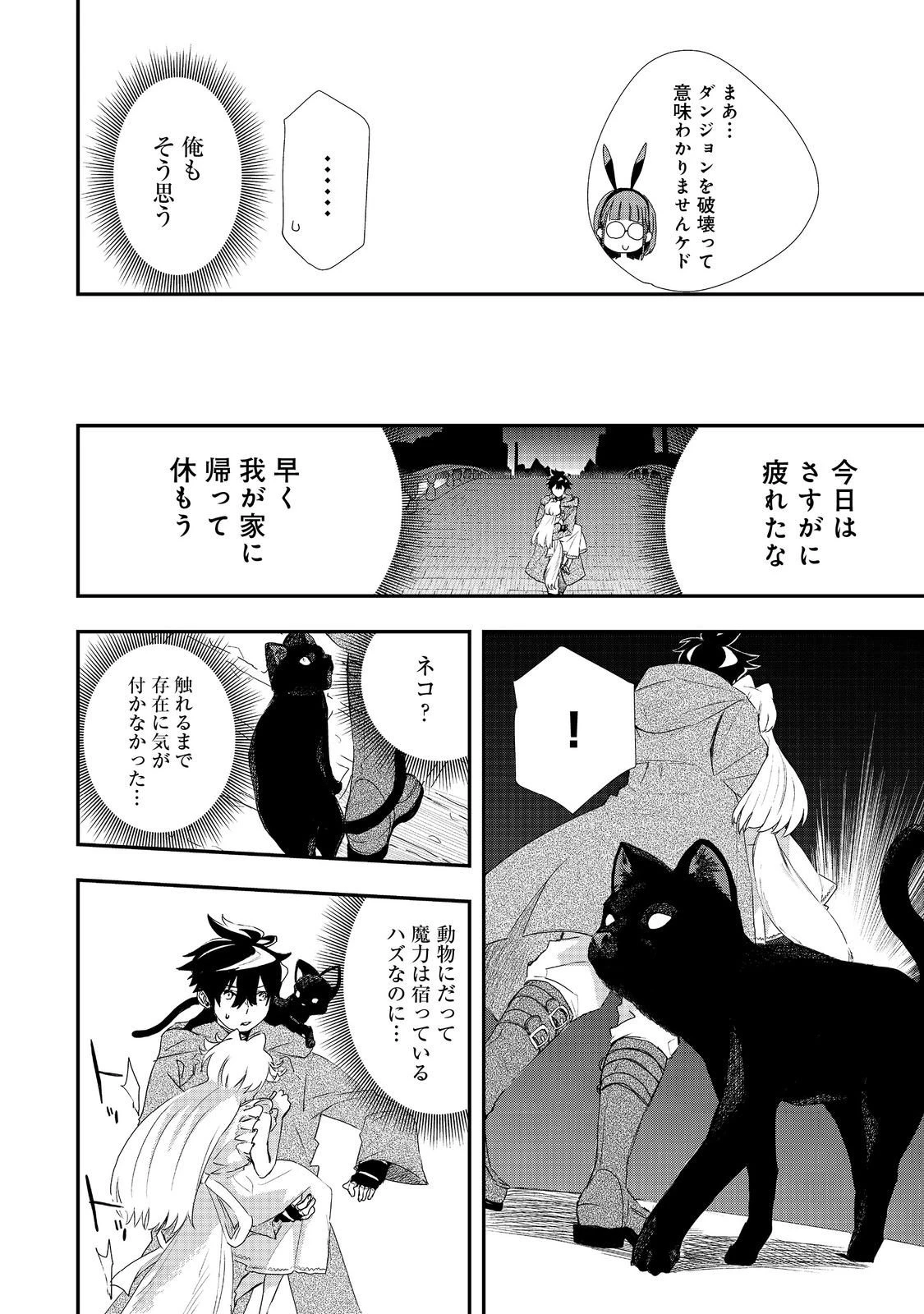 ゼロの魔術師～Sランク勇者パーティを全力でサポートしていたのに追放された最強の魔術師はパーティ恐怖症になったので全力でお一人様無双を始める事にしました～@COMIC 第18話 - 6