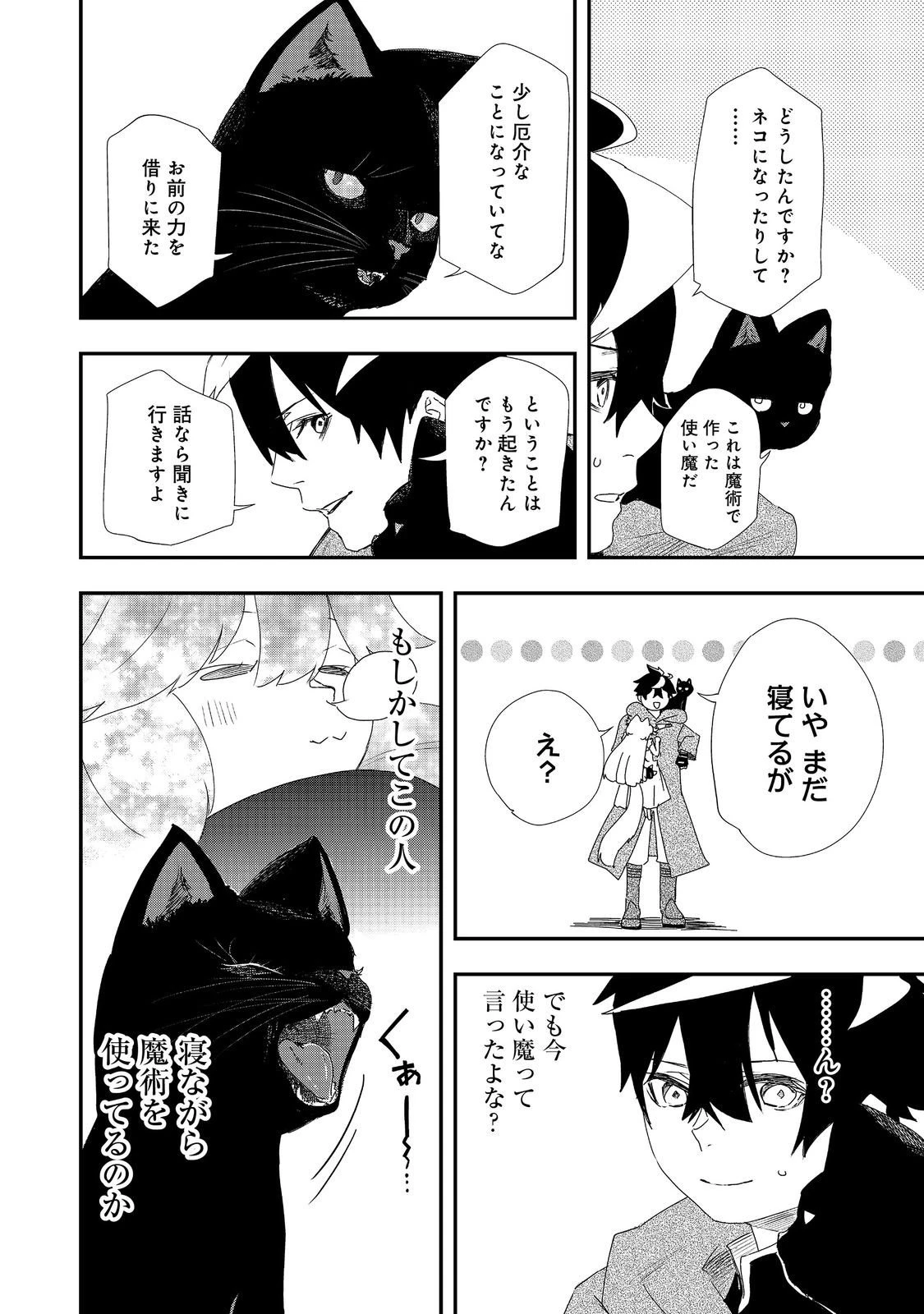 ゼロの魔術師～Sランク勇者パーティを全力でサポートしていたのに追放された最強の魔術師はパーティ恐怖症になったので全力でお一人様無双を始める事にしました～@COMIC 第18話 - 8