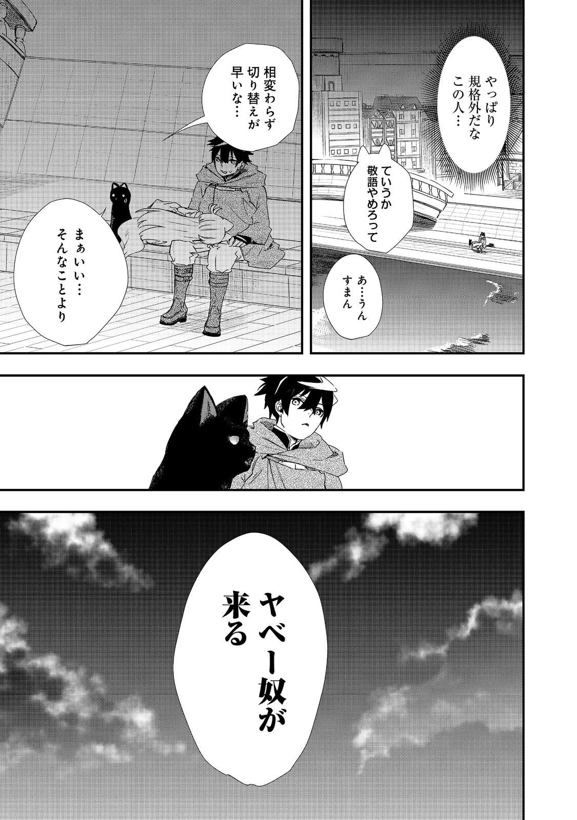 ゼロの魔術師～Sランク勇者パーティを全力でサポートしていたのに追放された最強の魔術師はパーティ恐怖症になったので全力でお一人様無双を始める事にしました～@COMIC 第18話 - 9