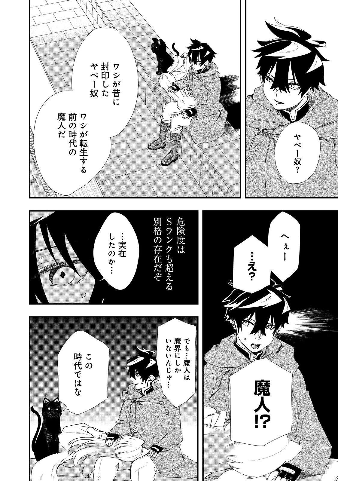 ゼロの魔術師～Sランク勇者パーティを全力でサポートしていたのに追放された最強の魔術師はパーティ恐怖症になったので全力でお一人様無双を始める事にしました～@COMIC 第18話 - 10