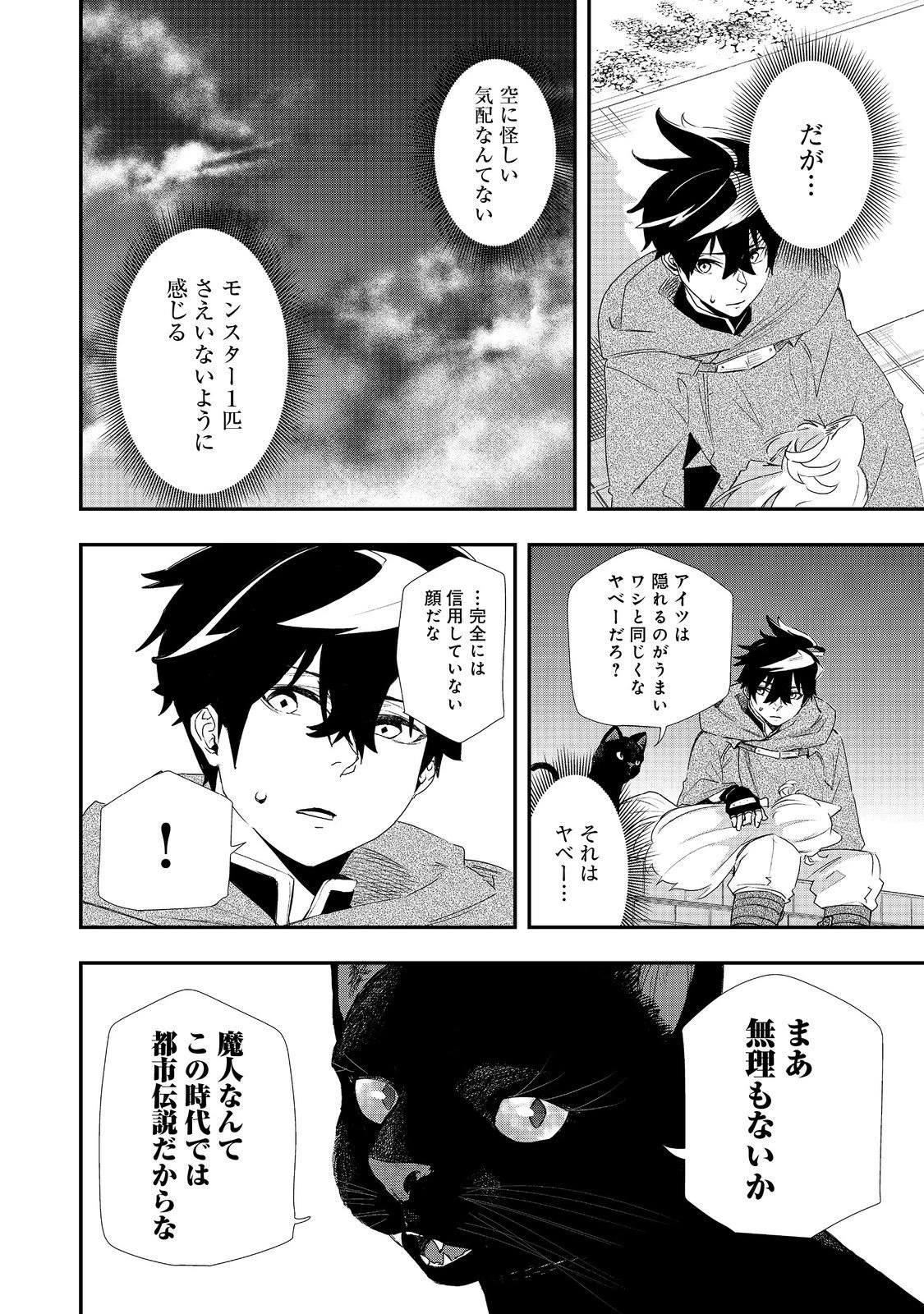 ゼロの魔術師～Sランク勇者パーティを全力でサポートしていたのに追放された最強の魔術師はパーティ恐怖症になったので全力でお一人様無双を始める事にしました～@COMIC 第18話 - 12