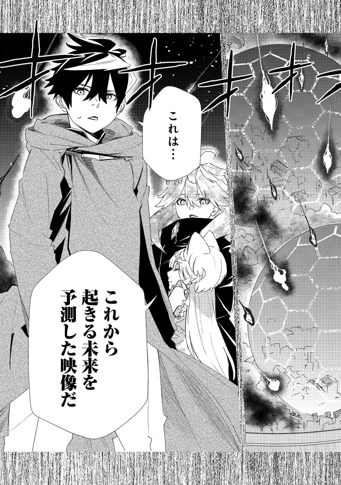 ゼロの魔術師～Sランク勇者パーティを全力でサポートしていたのに追放された最強の魔術師はパーティ恐怖症になったので全力でお一人様無双を始める事にしました～@COMIC 第18話 - 15