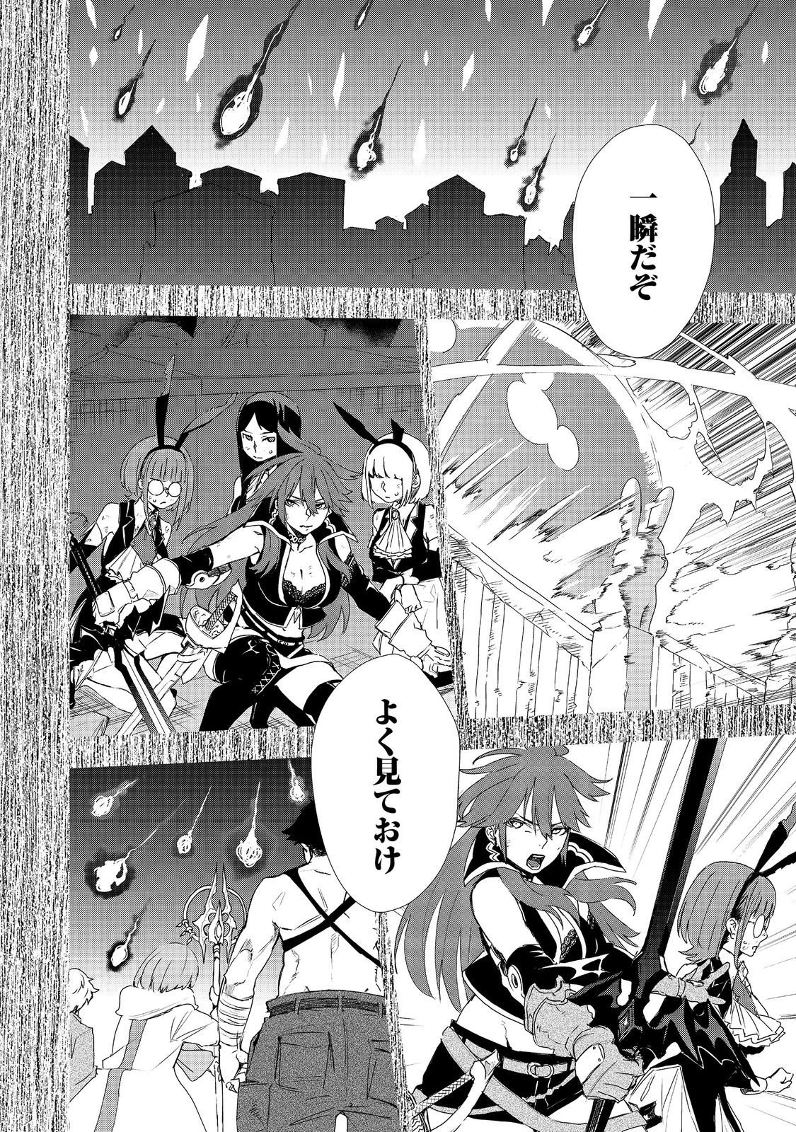 ゼロの魔術師～Sランク勇者パーティを全力でサポートしていたのに追放された最強の魔術師はパーティ恐怖症になったので全力でお一人様無双を始める事にしました～@COMIC 第18話 - 16