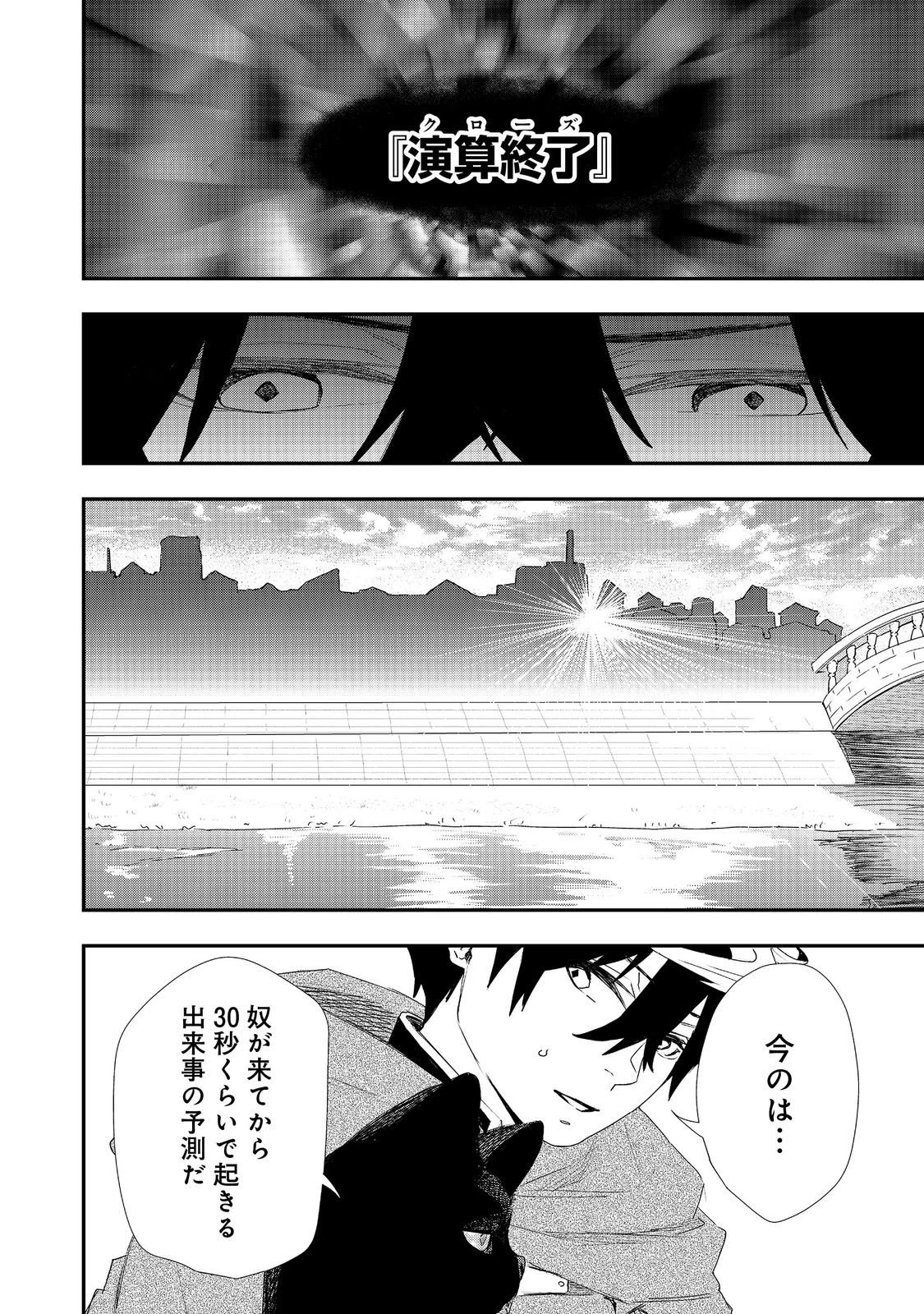 ゼロの魔術師～Sランク勇者パーティを全力でサポートしていたのに追放された最強の魔術師はパーティ恐怖症になったので全力でお一人様無双を始める事にしました～@COMIC 第18話 - 20