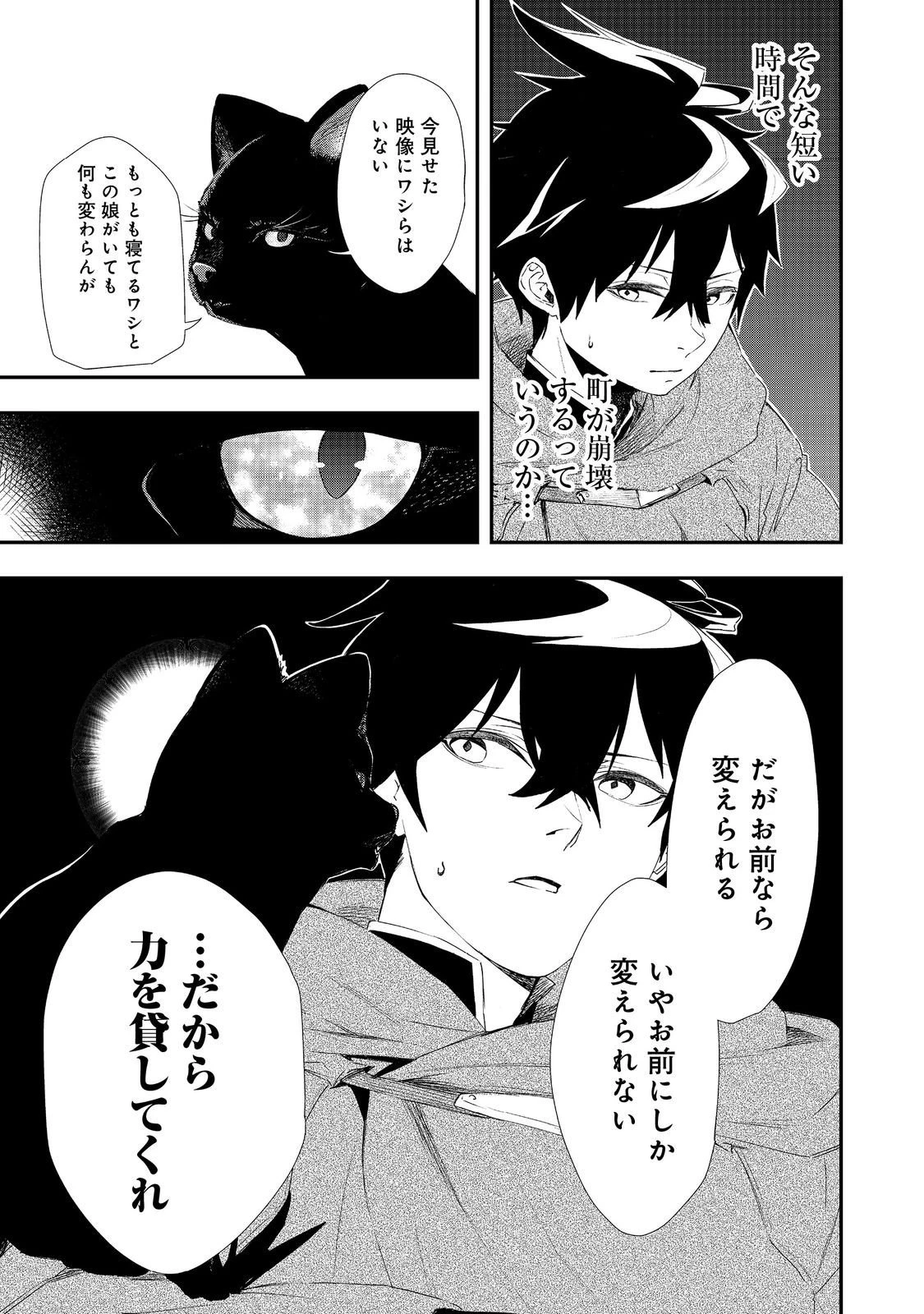 ゼロの魔術師～Sランク勇者パーティを全力でサポートしていたのに追放された最強の魔術師はパーティ恐怖症になったので全力でお一人様無双を始める事にしました～@COMIC 第18話 - 21