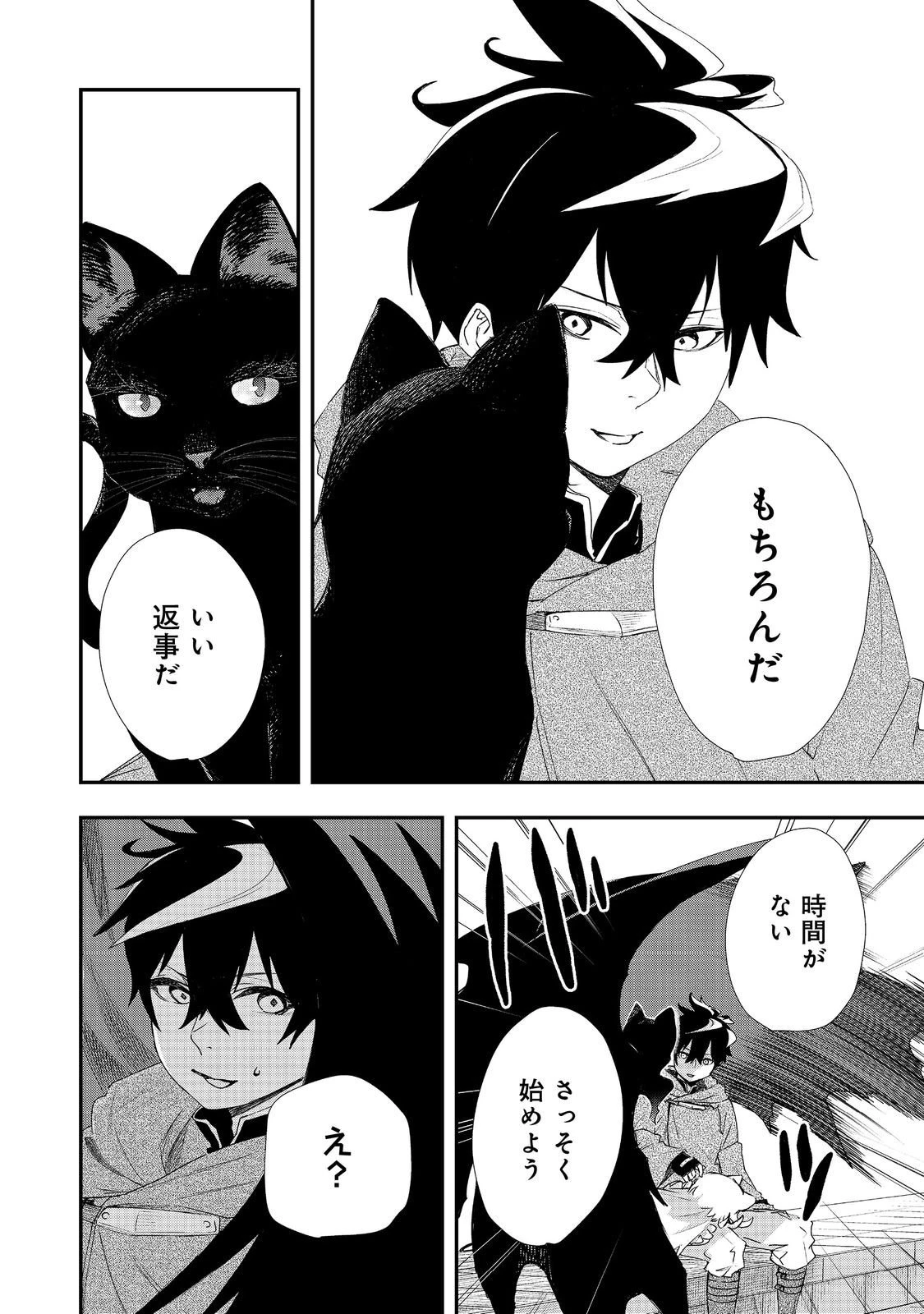 ゼロの魔術師～Sランク勇者パーティを全力でサポートしていたのに追放された最強の魔術師はパーティ恐怖症になったので全力でお一人様無双を始める事にしました～@COMIC 第18話 - 22