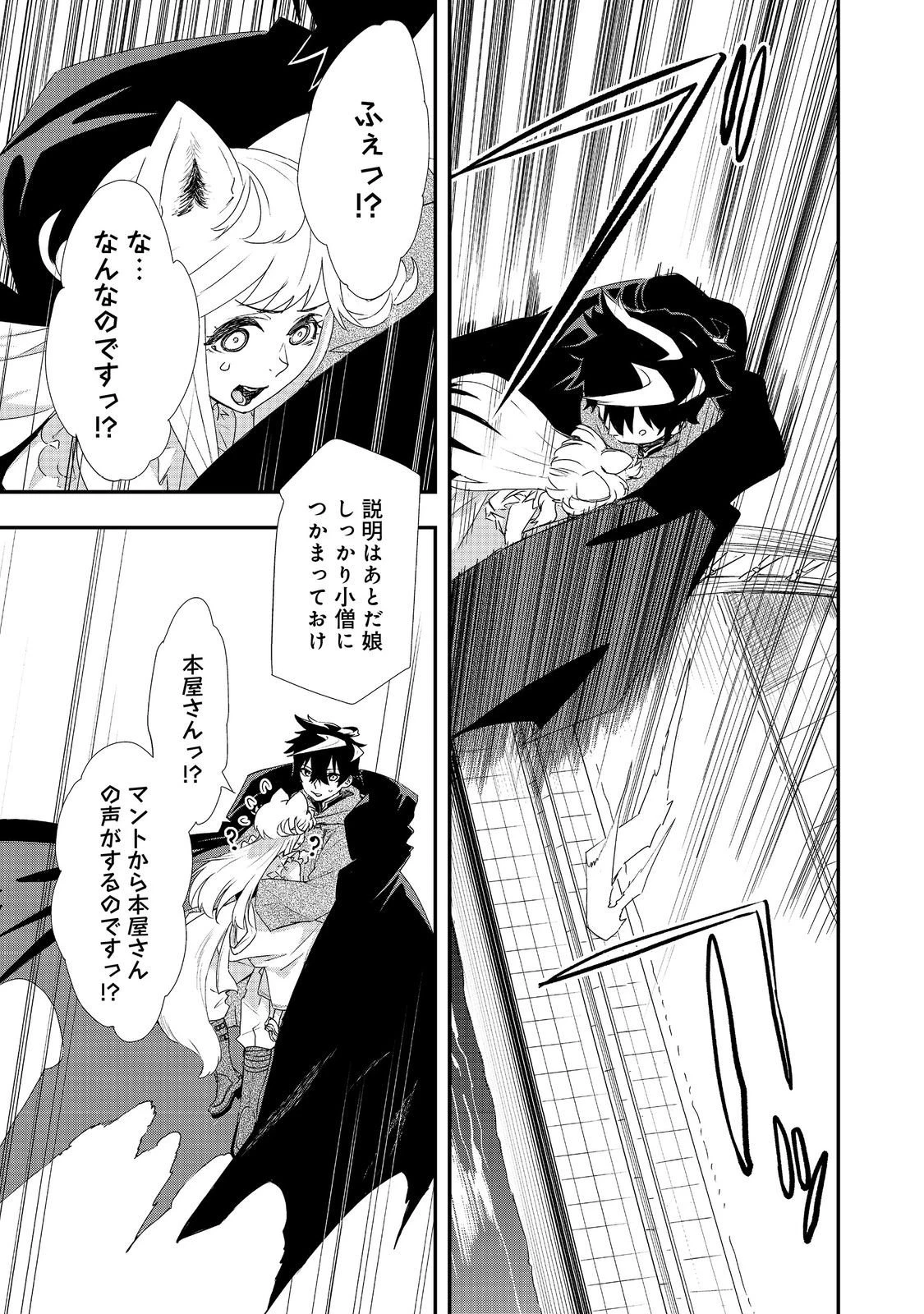 ゼロの魔術師～Sランク勇者パーティを全力でサポートしていたのに追放された最強の魔術師はパーティ恐怖症になったので全力でお一人様無双を始める事にしました～@COMIC 第18話 - 23