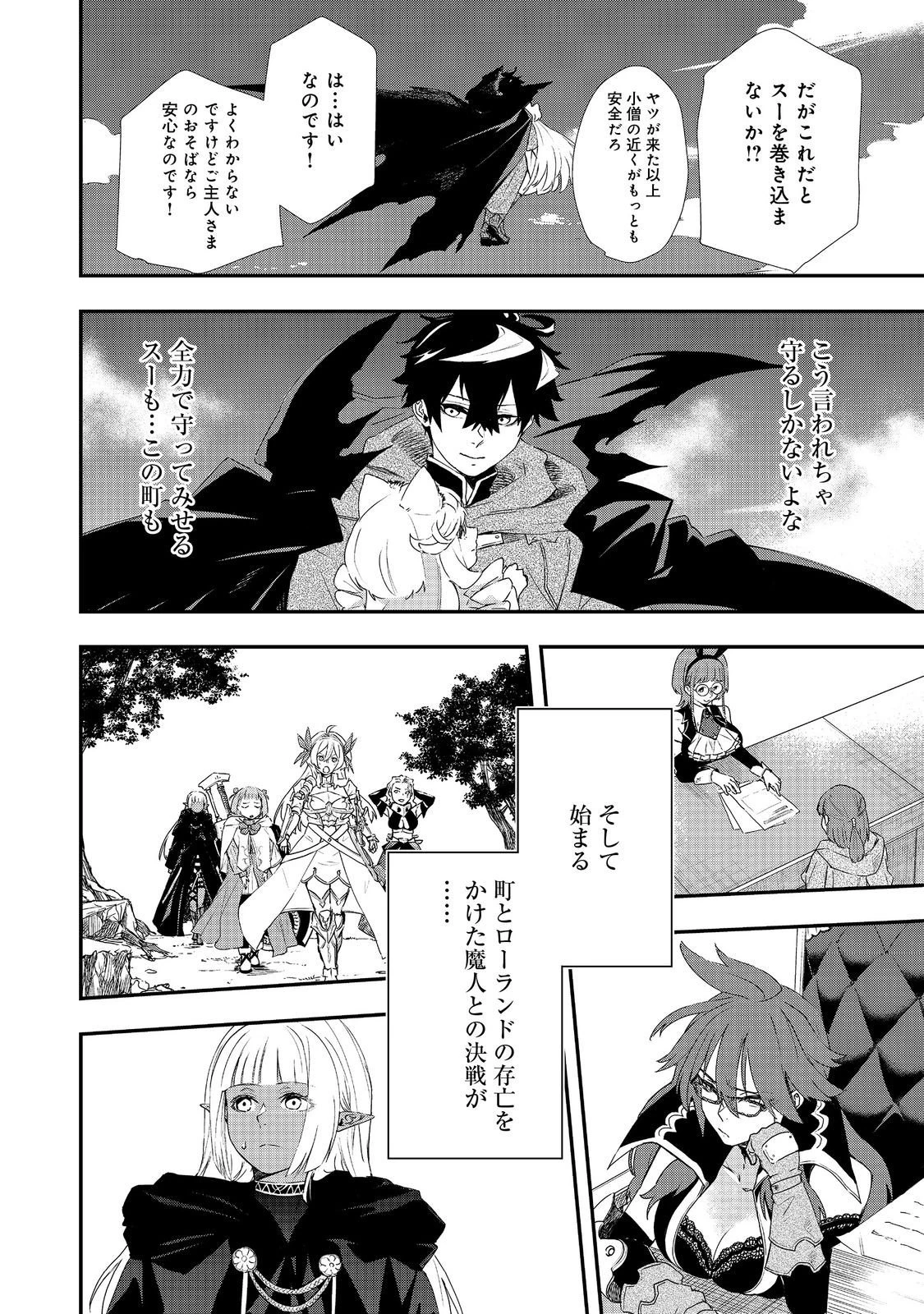 ゼロの魔術師～Sランク勇者パーティを全力でサポートしていたのに追放された最強の魔術師はパーティ恐怖症になったので全力でお一人様無双を始める事にしました～@COMIC 第18話 - 24