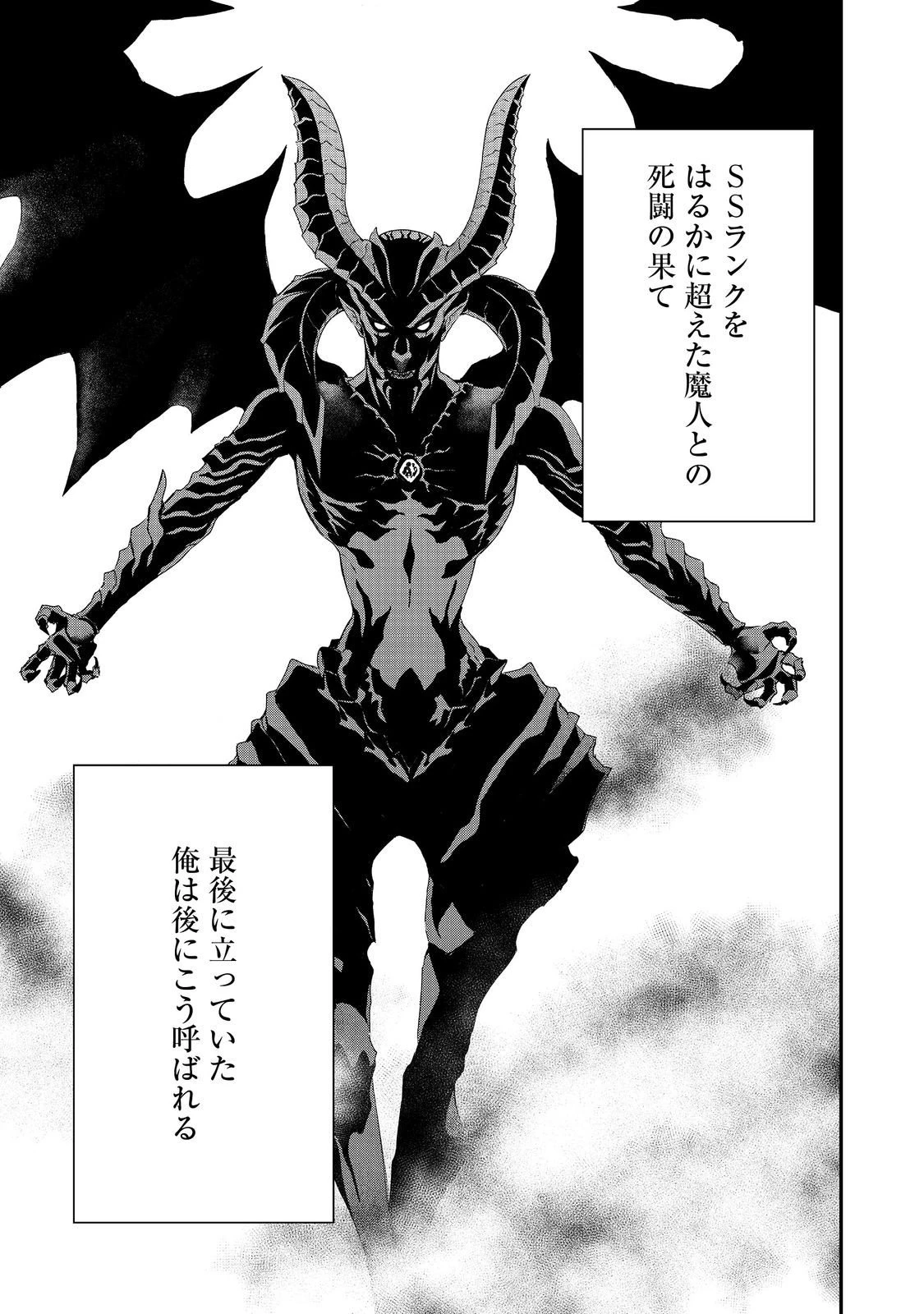 ゼロの魔術師～Sランク勇者パーティを全力でサポートしていたのに追放された最強の魔術師はパーティ恐怖症になったので全力でお一人様無双を始める事にしました～@COMIC 第18話 - 25