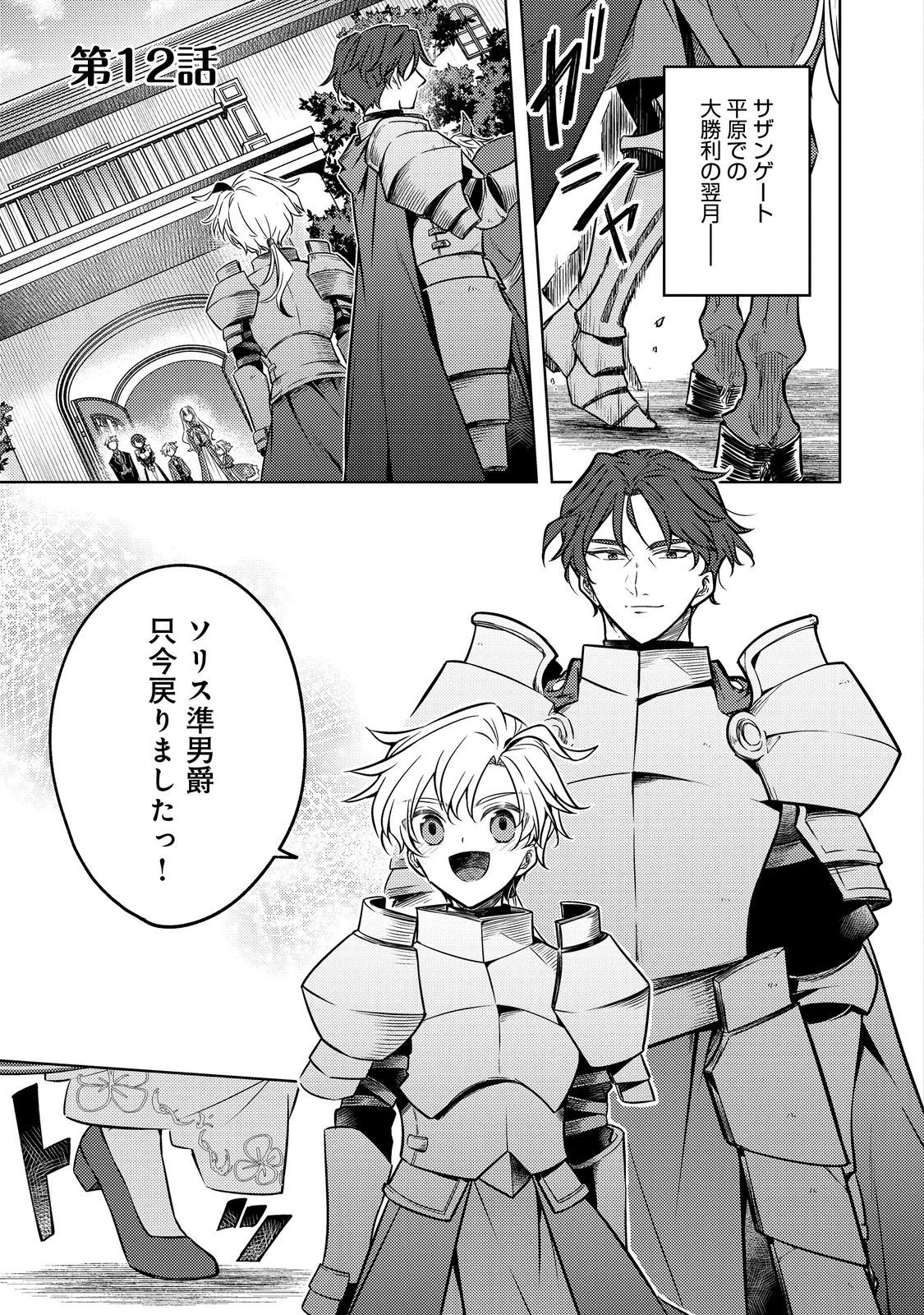 ２度目の人生、と思ったら、実は３度目だった。～歴史知識と内政努力で不幸な歴史の改変に挑みます～@COMIC 第12.1話 - 1