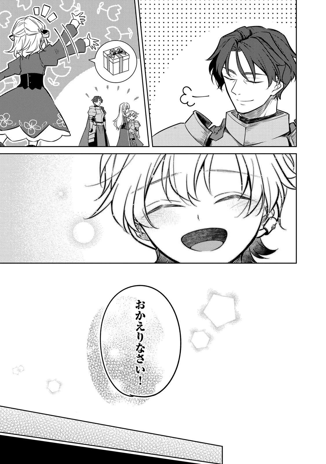 ２度目の人生、と思ったら、実は３度目だった。～歴史知識と内政努力で不幸な歴史の改変に挑みます～@COMIC 第12.1話 - 3