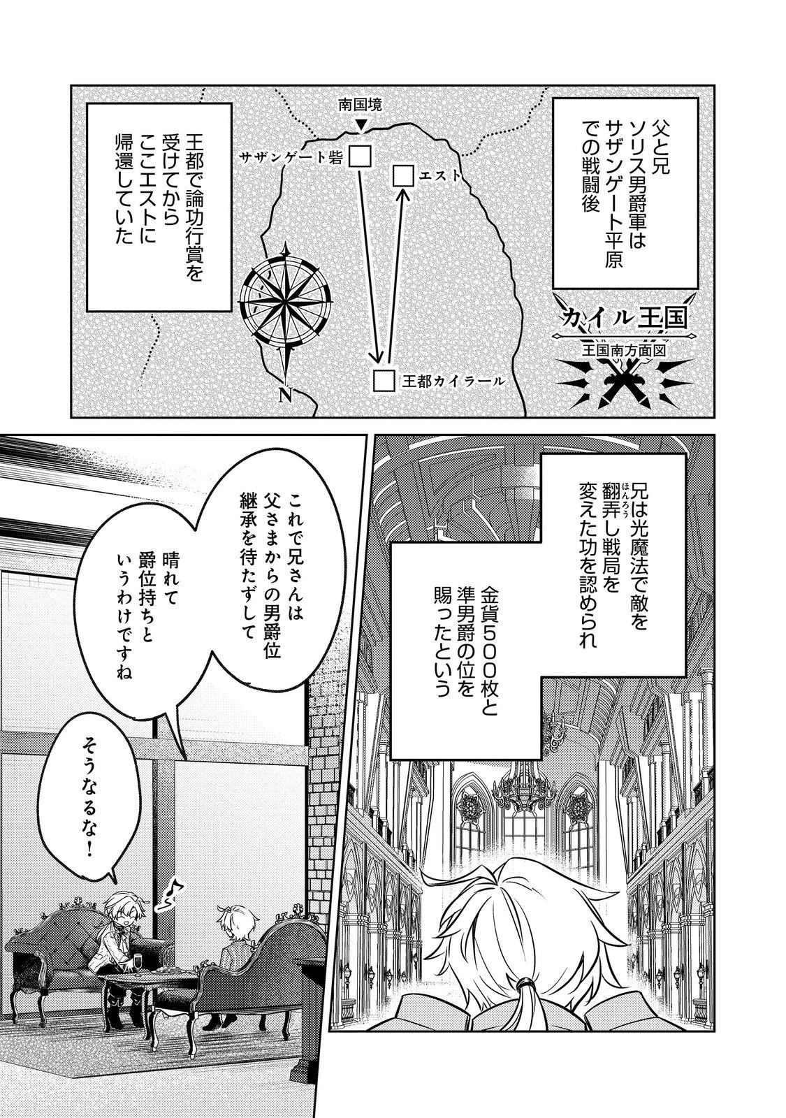 ２度目の人生、と思ったら、実は３度目だった。～歴史知識と内政努力で不幸な歴史の改変に挑みます～@COMIC 第12.1話 - 5