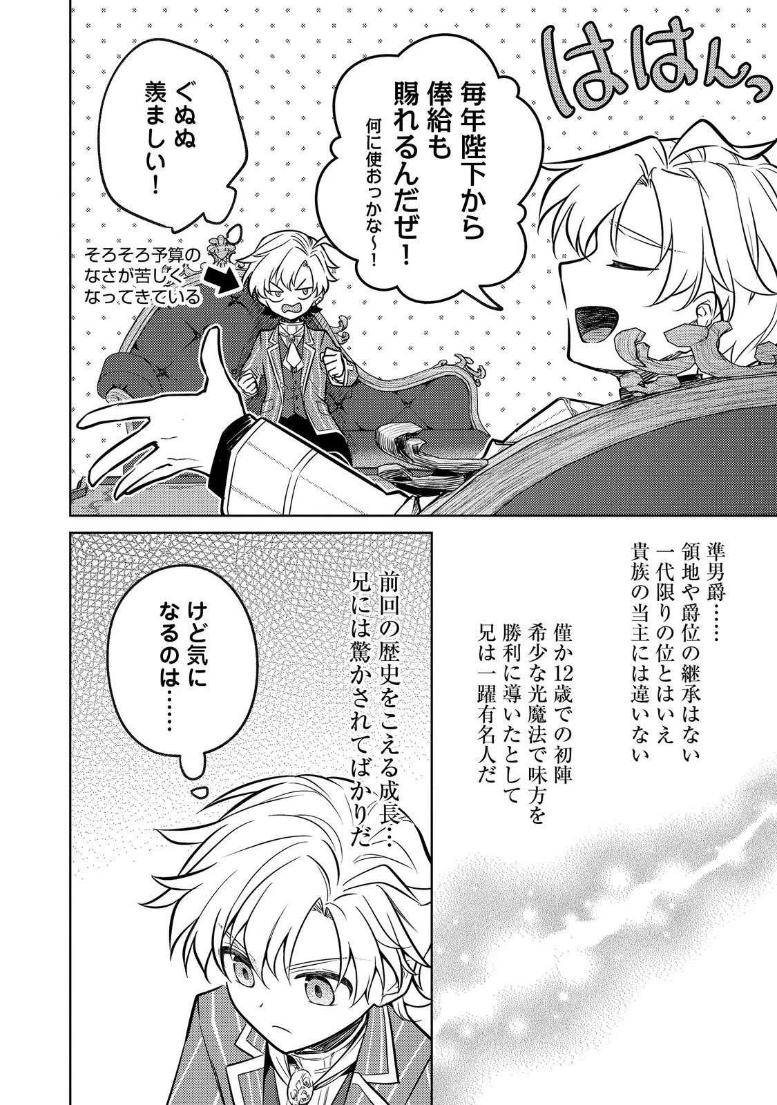 ２度目の人生、と思ったら、実は３度目だった。～歴史知識と内政努力で不幸な歴史の改変に挑みます～@COMIC 第12.1話 - 6