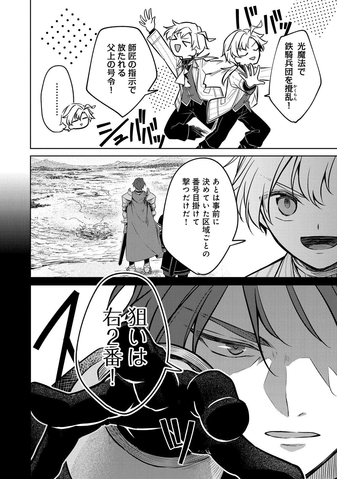 ２度目の人生、と思ったら、実は３度目だった。～歴史知識と内政努力で不幸な歴史の改変に挑みます～@COMIC 第12.1話 - 8