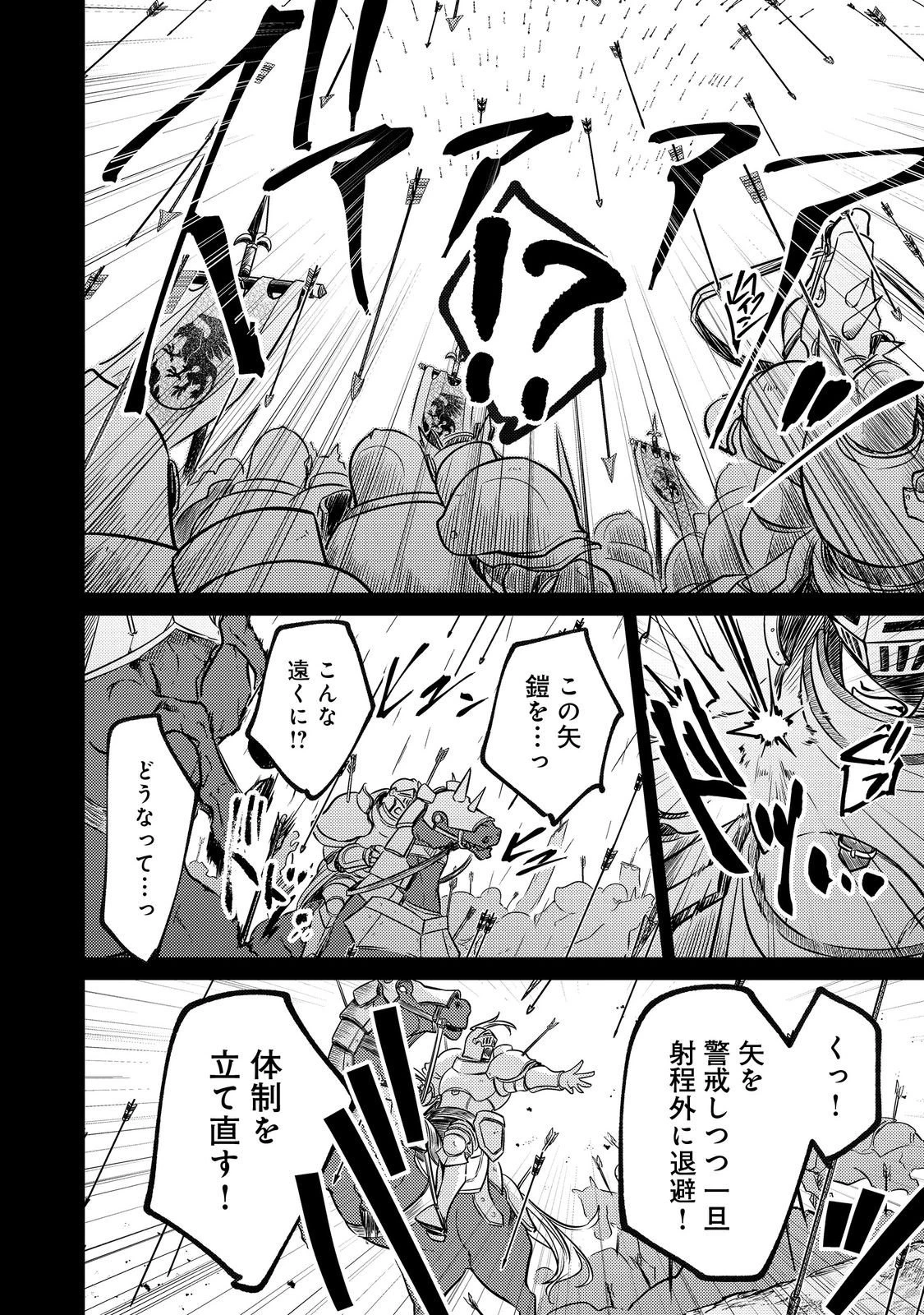 ２度目の人生、と思ったら、実は３度目だった。～歴史知識と内政努力で不幸な歴史の改変に挑みます～@COMIC 第12.1話 - 10