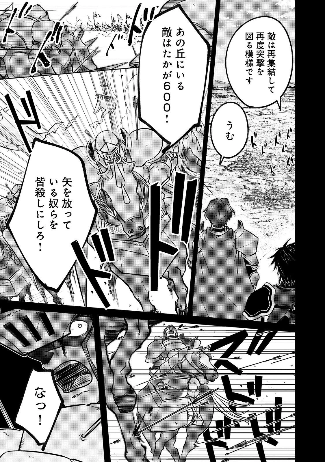 ２度目の人生、と思ったら、実は３度目だった。～歴史知識と内政努力で不幸な歴史の改変に挑みます～@COMIC 第12.1話 - 11