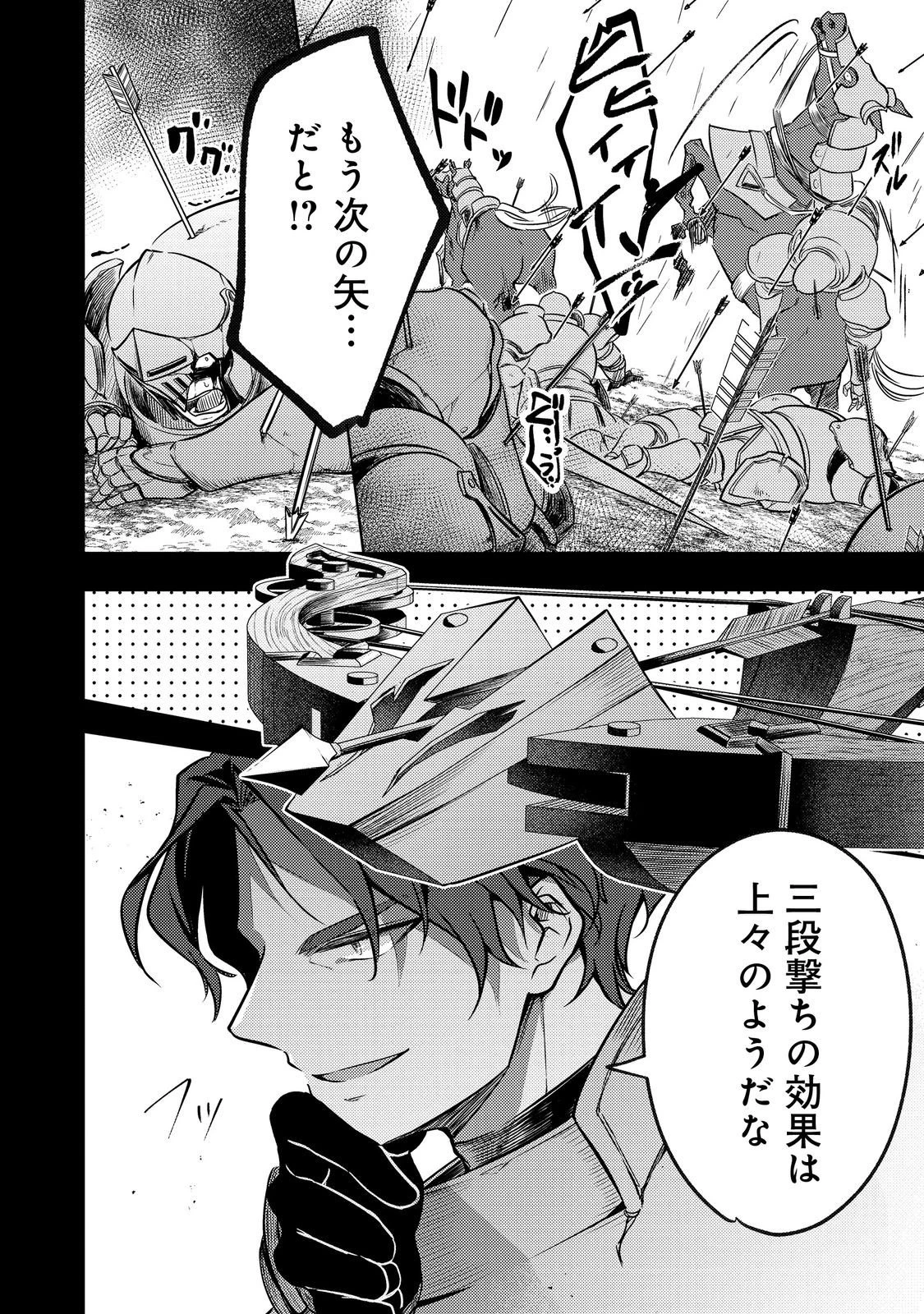 ２度目の人生、と思ったら、実は３度目だった。～歴史知識と内政努力で不幸な歴史の改変に挑みます～@COMIC 第12.1話 - 12