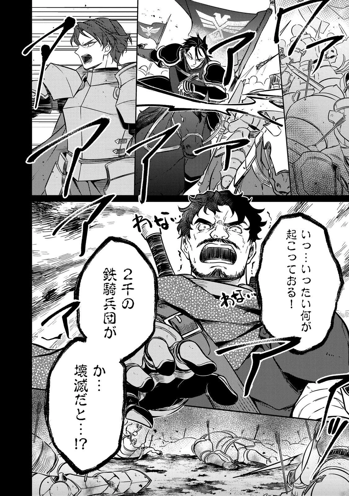 ２度目の人生、と思ったら、実は３度目だった。～歴史知識と内政努力で不幸な歴史の改変に挑みます～@COMIC 第12.1話 - 14