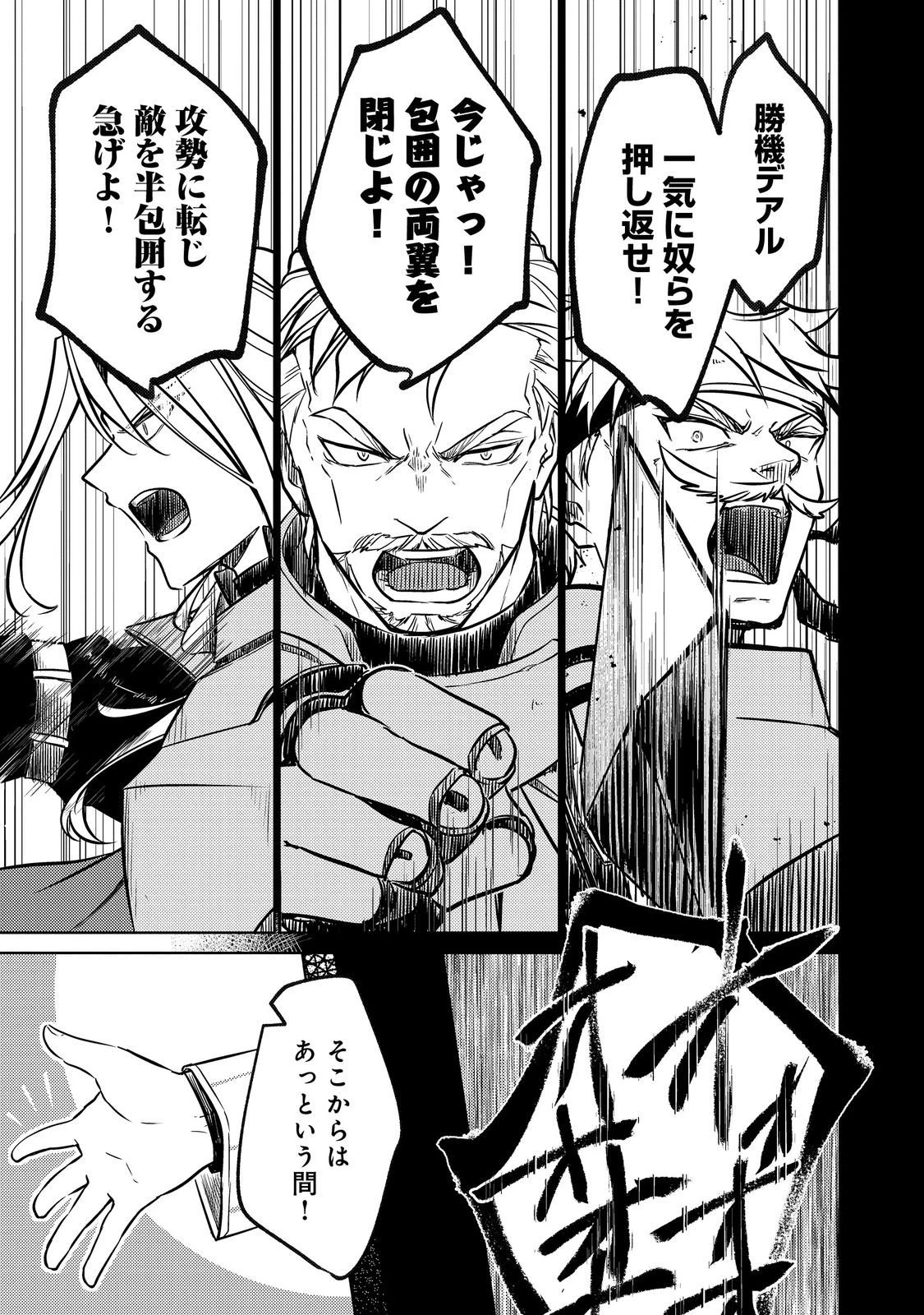 ２度目の人生、と思ったら、実は３度目だった。～歴史知識と内政努力で不幸な歴史の改変に挑みます～@COMIC 第12.1話 - 15