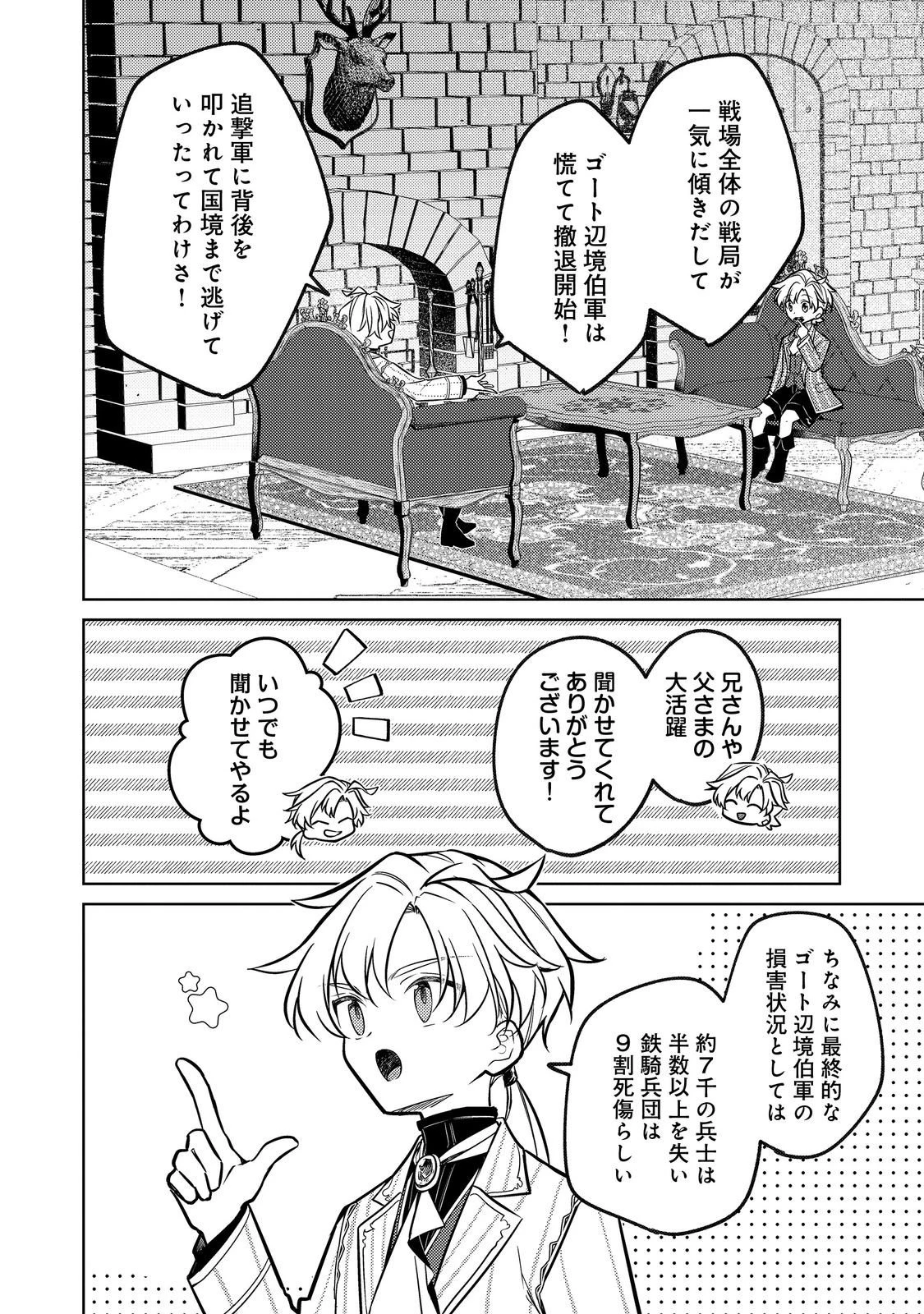 ２度目の人生、と思ったら、実は３度目だった。～歴史知識と内政努力で不幸な歴史の改変に挑みます～@COMIC 第12.1話 - 16