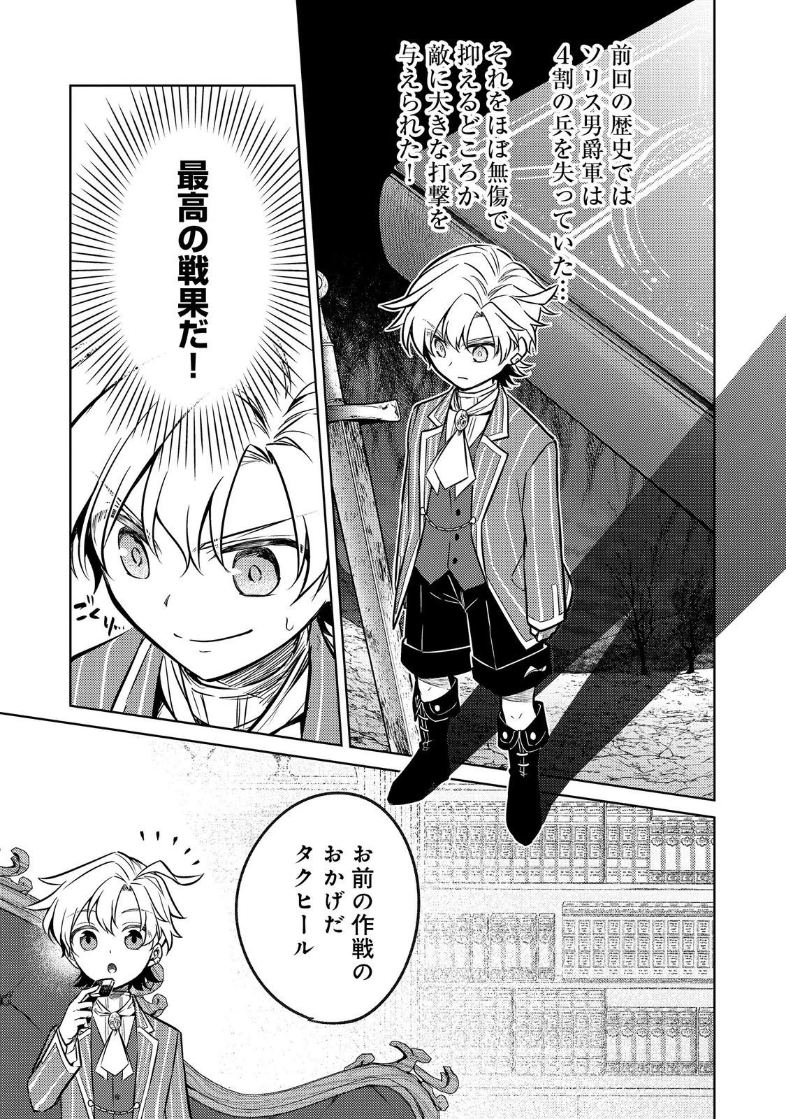 ２度目の人生、と思ったら、実は３度目だった。～歴史知識と内政努力で不幸な歴史の改変に挑みます～@COMIC 第12.1話 - 17