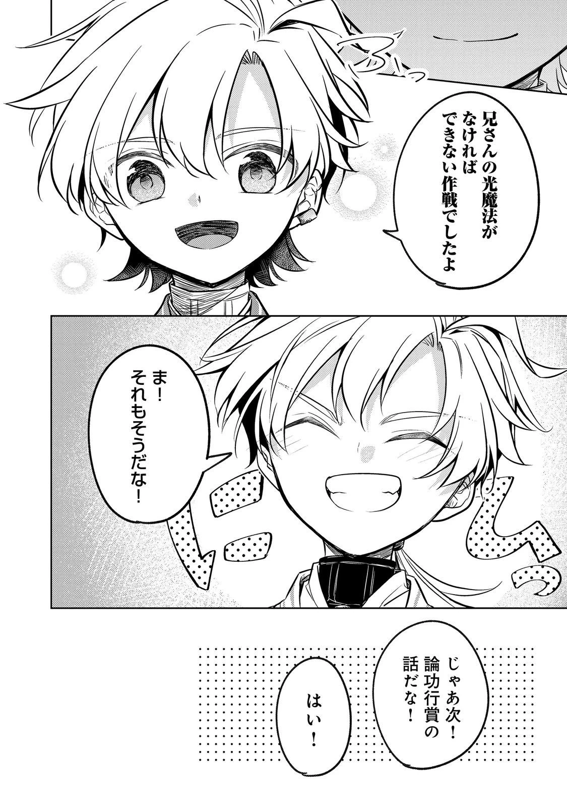 ２度目の人生、と思ったら、実は３度目だった。～歴史知識と内政努力で不幸な歴史の改変に挑みます～@COMIC 第12.1話 - 18