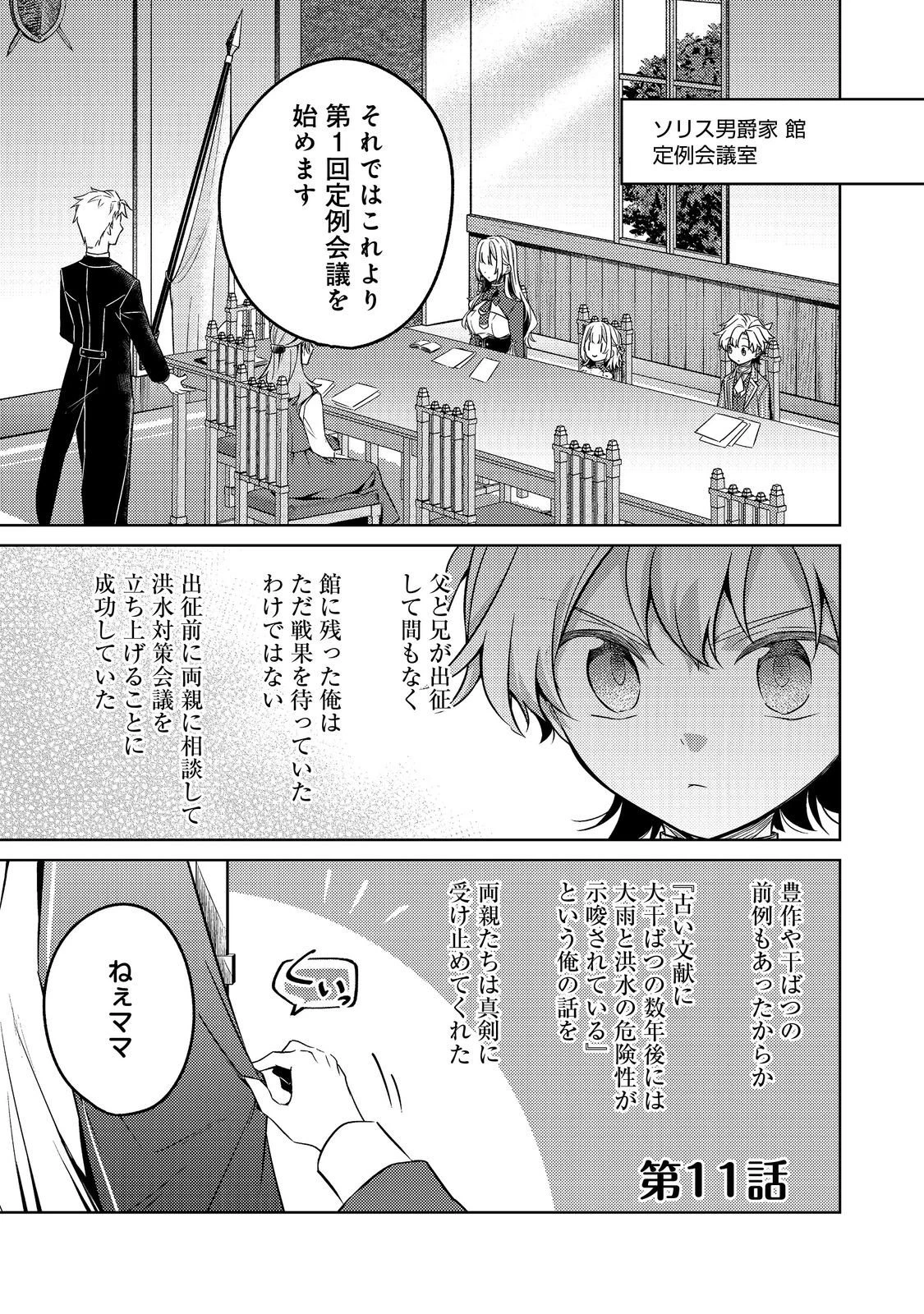 ２度目の人生、と思ったら、実は３度目だった。～歴史知識と内政努力で不幸な歴史の改変に挑みます～@COMIC 第11話 - 1