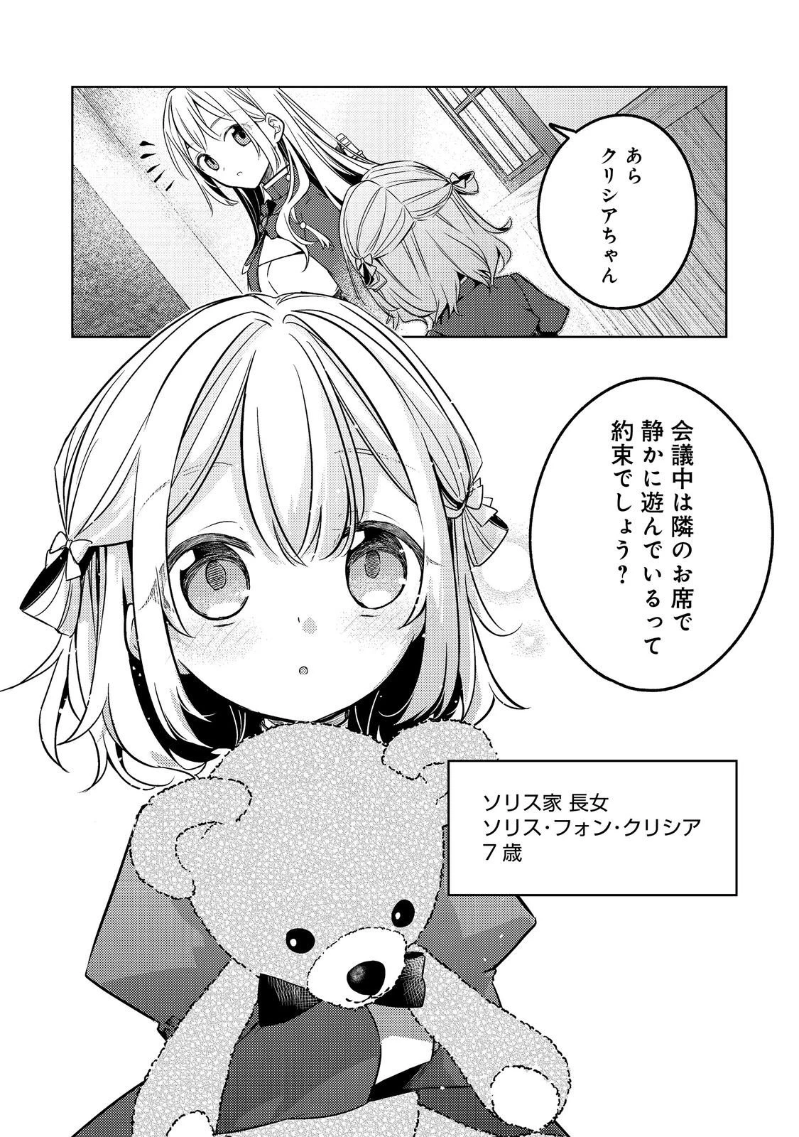 ２度目の人生、と思ったら、実は３度目だった。～歴史知識と内政努力で不幸な歴史の改変に挑みます～@COMIC 第11話 - 2