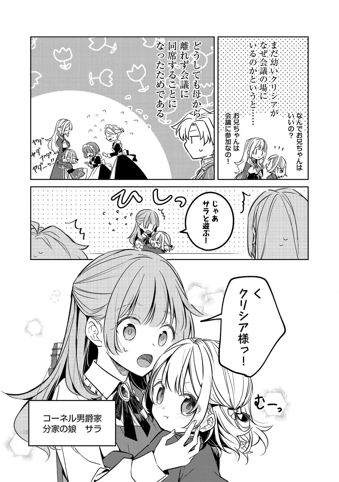 ２度目の人生、と思ったら、実は３度目だった。～歴史知識と内政努力で不幸な歴史の改変に挑みます～@COMIC 第11話 - 3