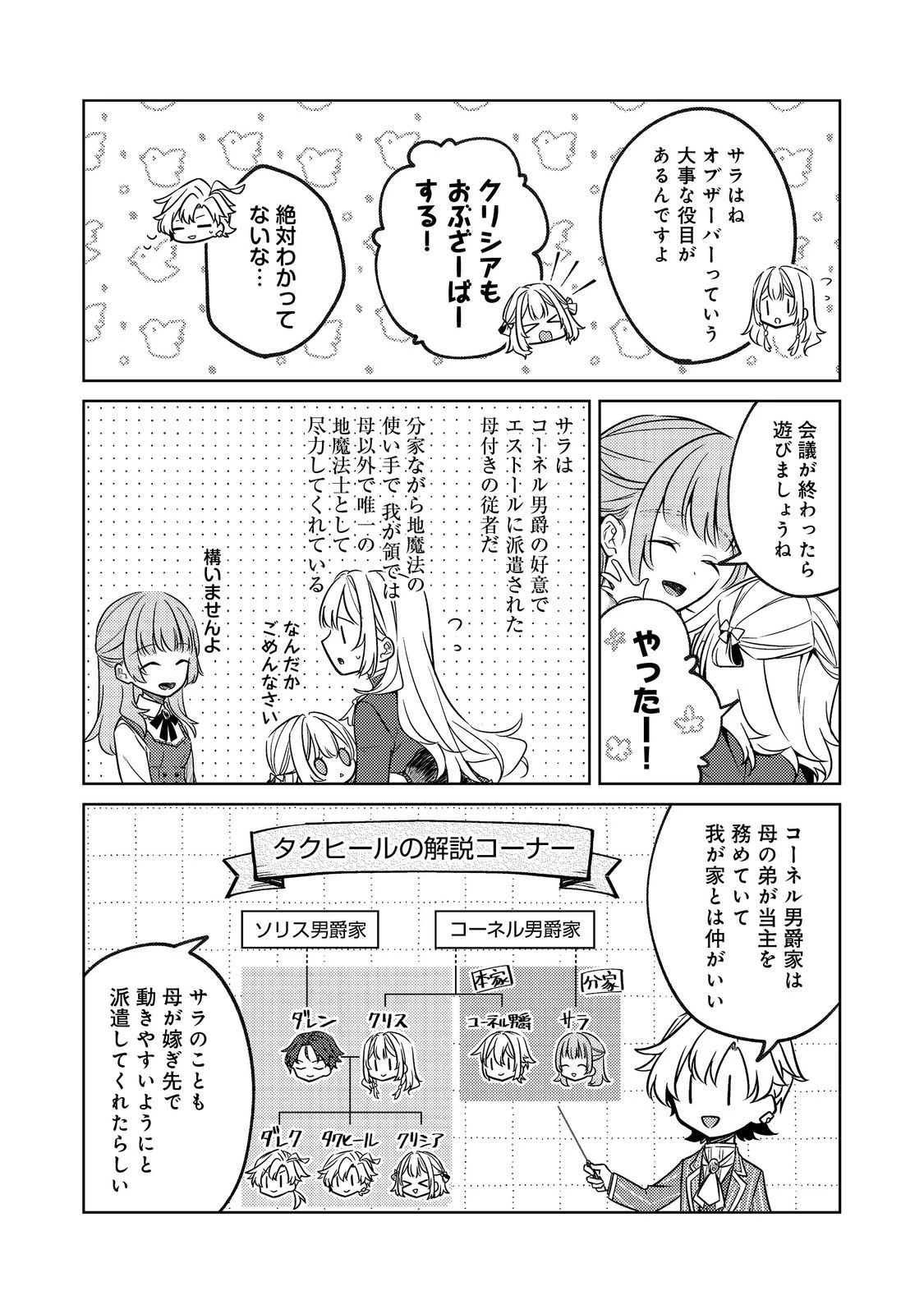 ２度目の人生、と思ったら、実は３度目だった。～歴史知識と内政努力で不幸な歴史の改変に挑みます～@COMIC 第11話 - 4