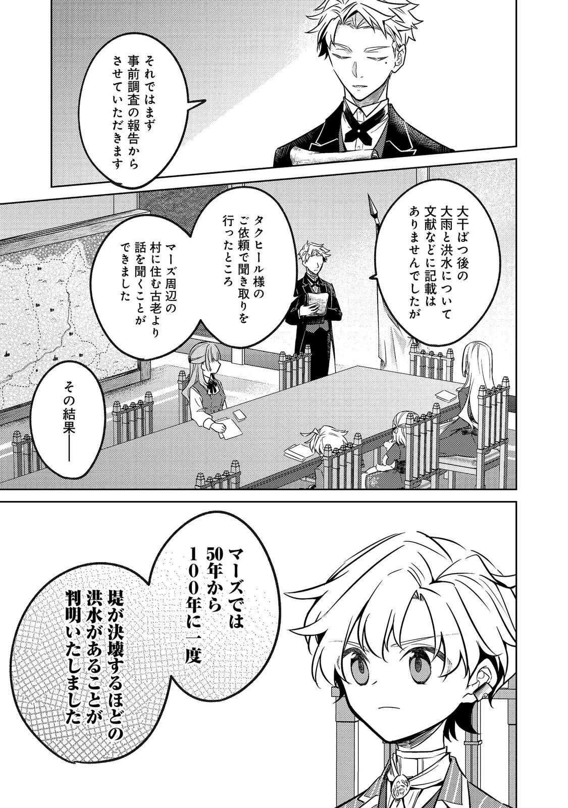 ２度目の人生、と思ったら、実は３度目だった。～歴史知識と内政努力で不幸な歴史の改変に挑みます～@COMIC 第11話 - 5