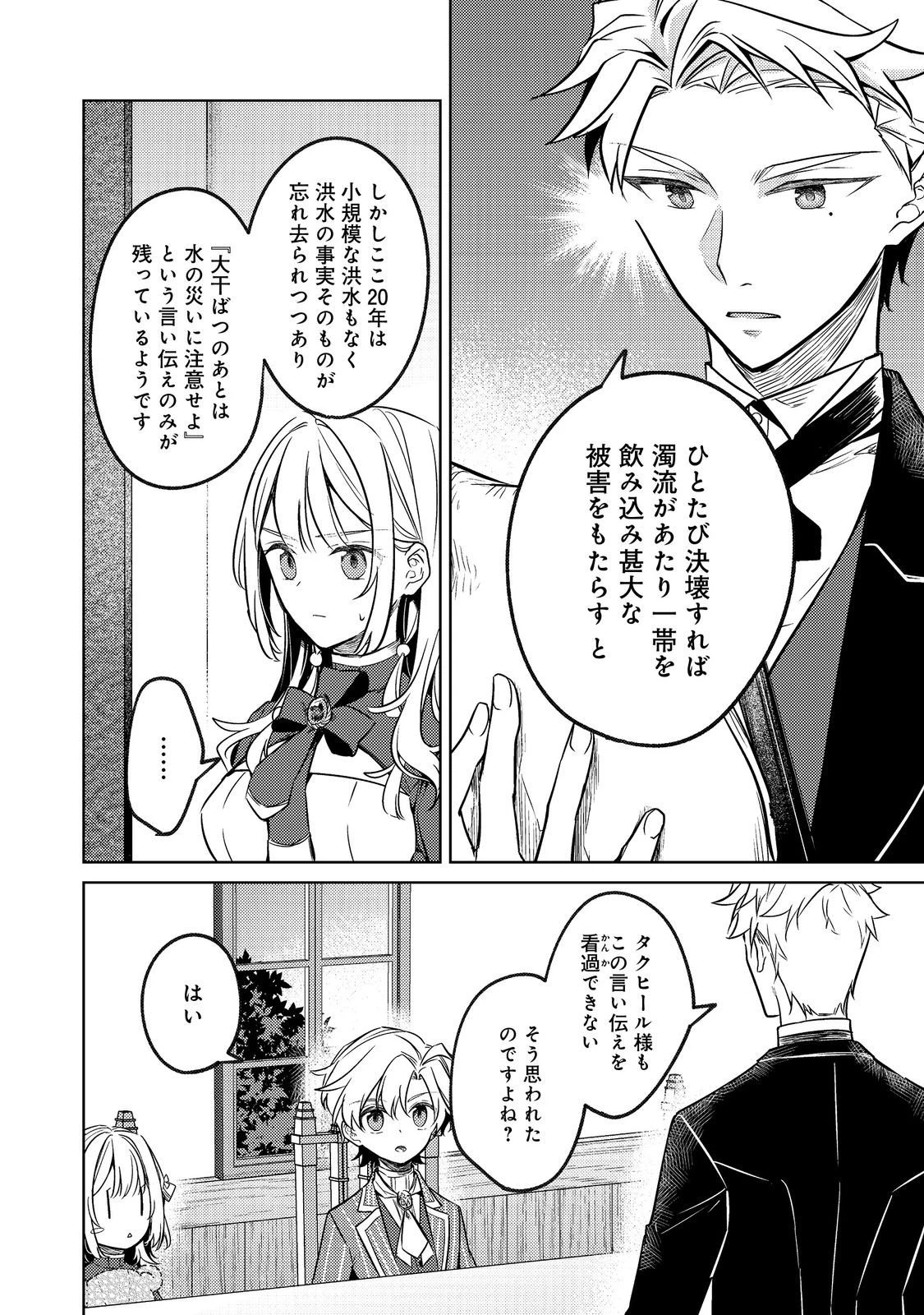 ２度目の人生、と思ったら、実は３度目だった。～歴史知識と内政努力で不幸な歴史の改変に挑みます～@COMIC 第11話 - 6