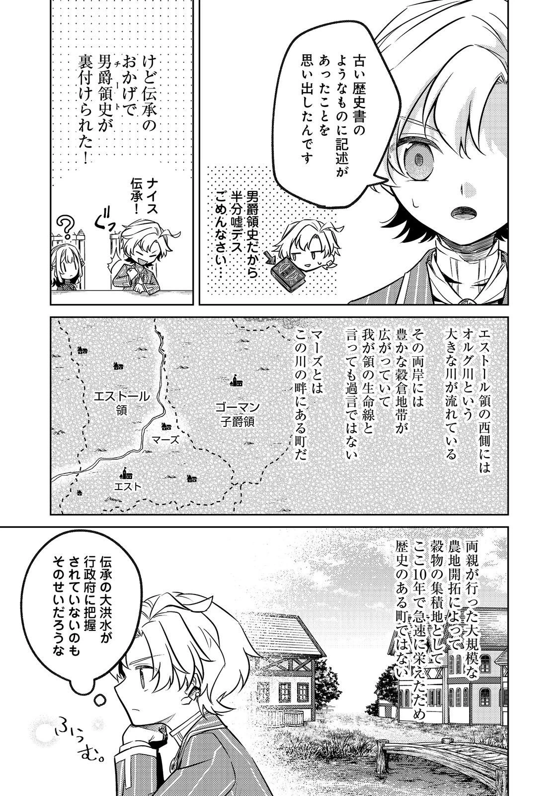 ２度目の人生、と思ったら、実は３度目だった。～歴史知識と内政努力で不幸な歴史の改変に挑みます～@COMIC 第11話 - 7