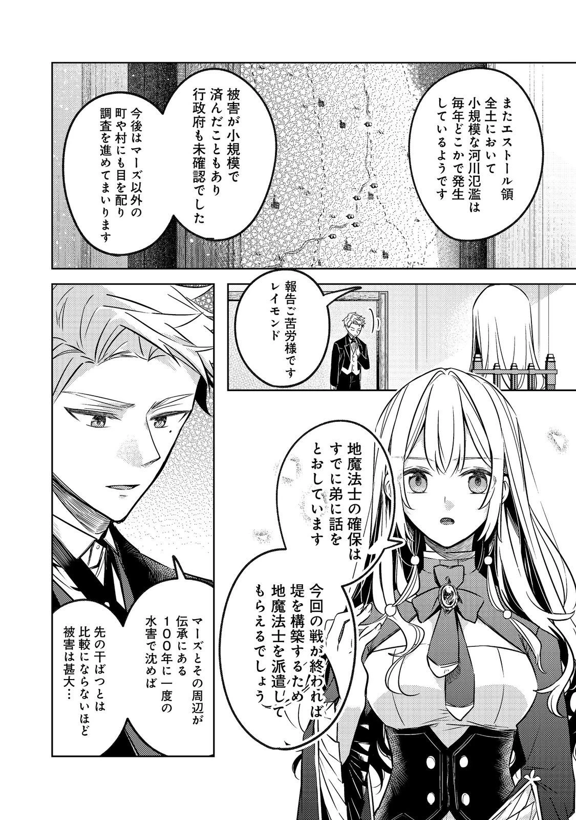 ２度目の人生、と思ったら、実は３度目だった。～歴史知識と内政努力で不幸な歴史の改変に挑みます～@COMIC 第11話 - 8