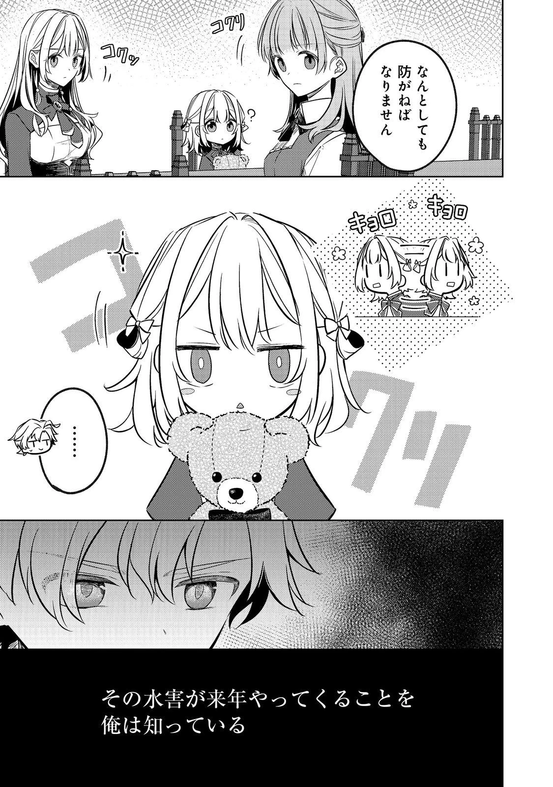 ２度目の人生、と思ったら、実は３度目だった。～歴史知識と内政努力で不幸な歴史の改変に挑みます～@COMIC 第11話 - 9