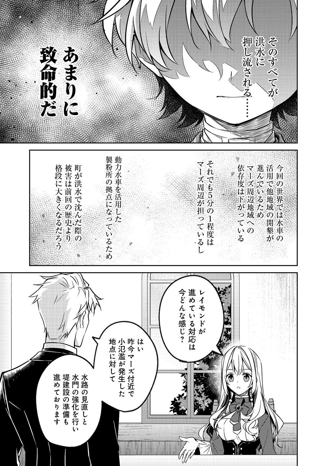 ２度目の人生、と思ったら、実は３度目だった。～歴史知識と内政努力で不幸な歴史の改変に挑みます～@COMIC 第11話 - 11