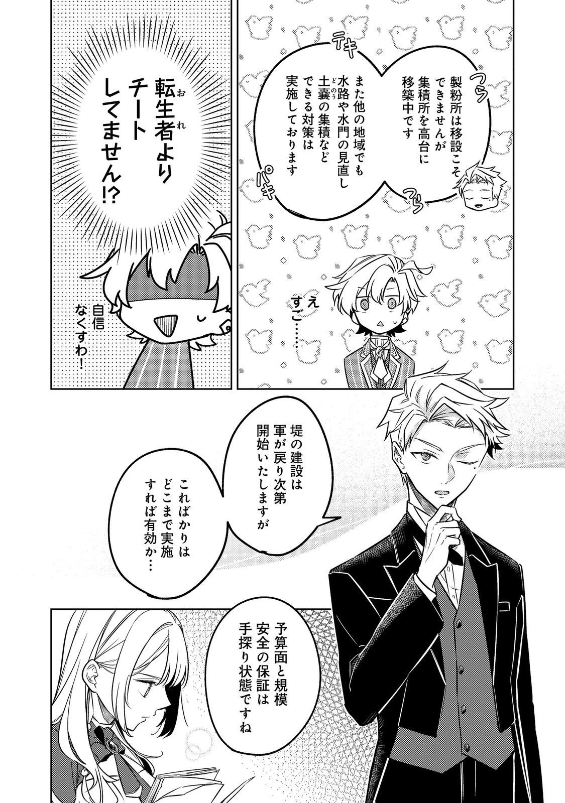 ２度目の人生、と思ったら、実は３度目だった。～歴史知識と内政努力で不幸な歴史の改変に挑みます～@COMIC 第11話 - 12